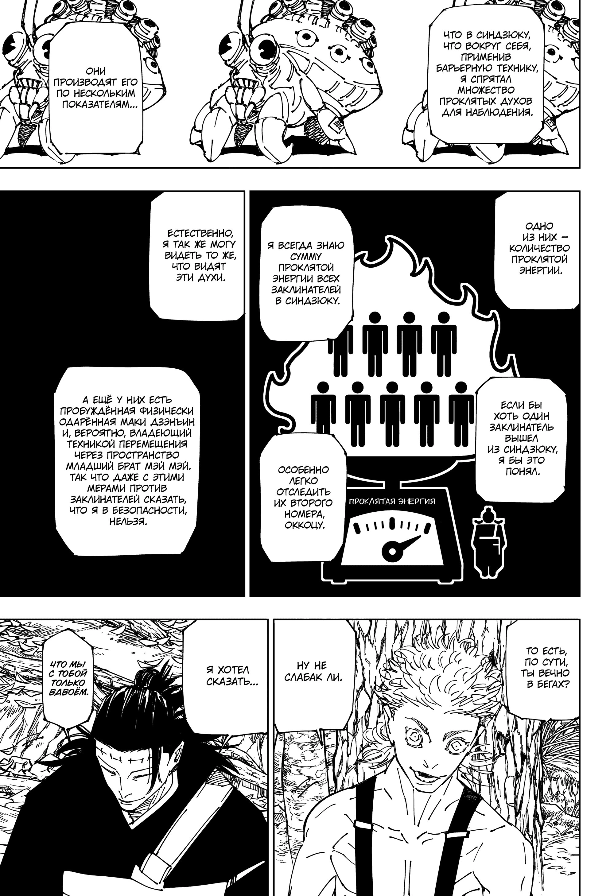 Read Магическая битва Jujutsu Kaisen Ru Manga Online