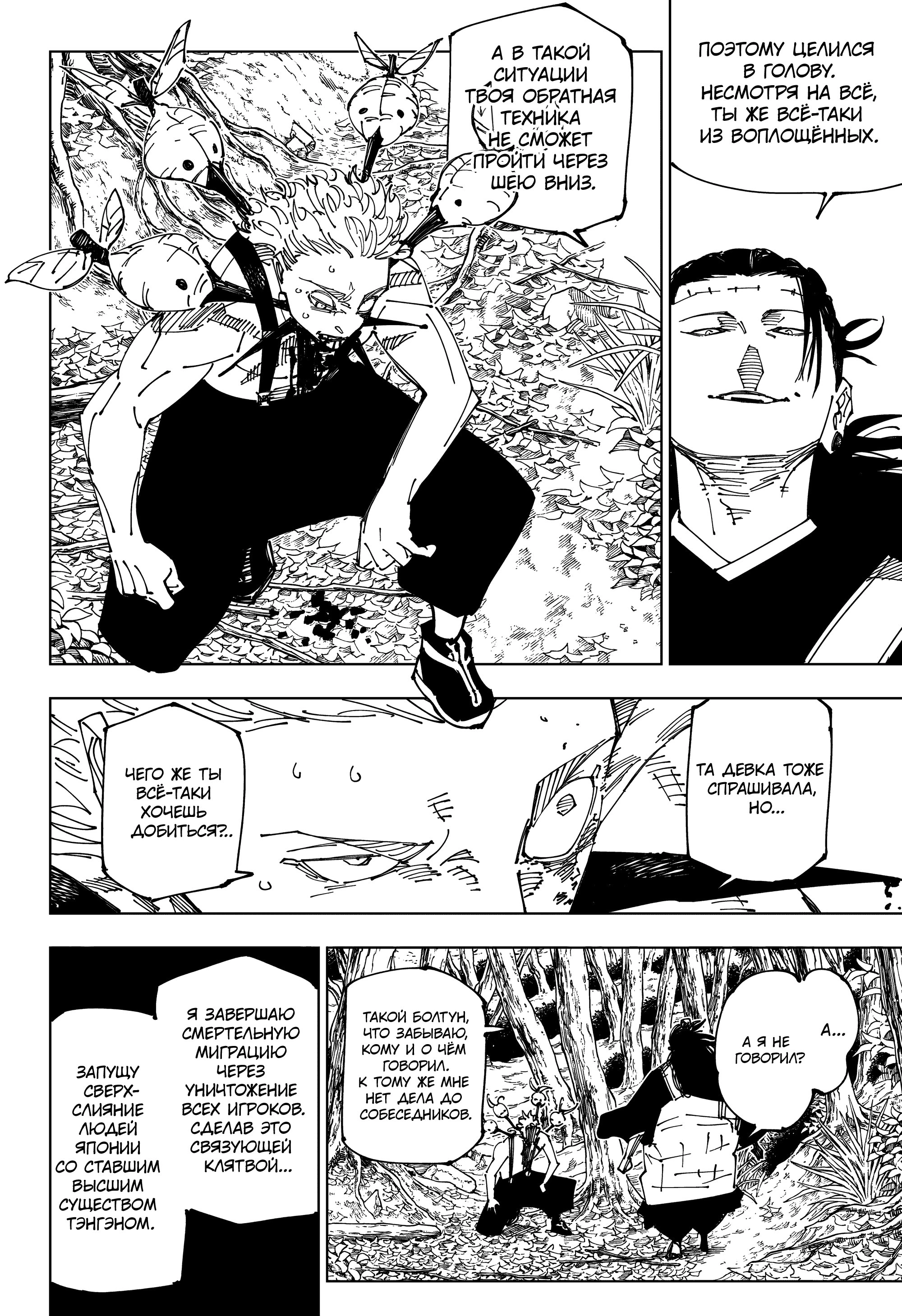Read Магическая битва Jujutsu Kaisen Ru Manga Online