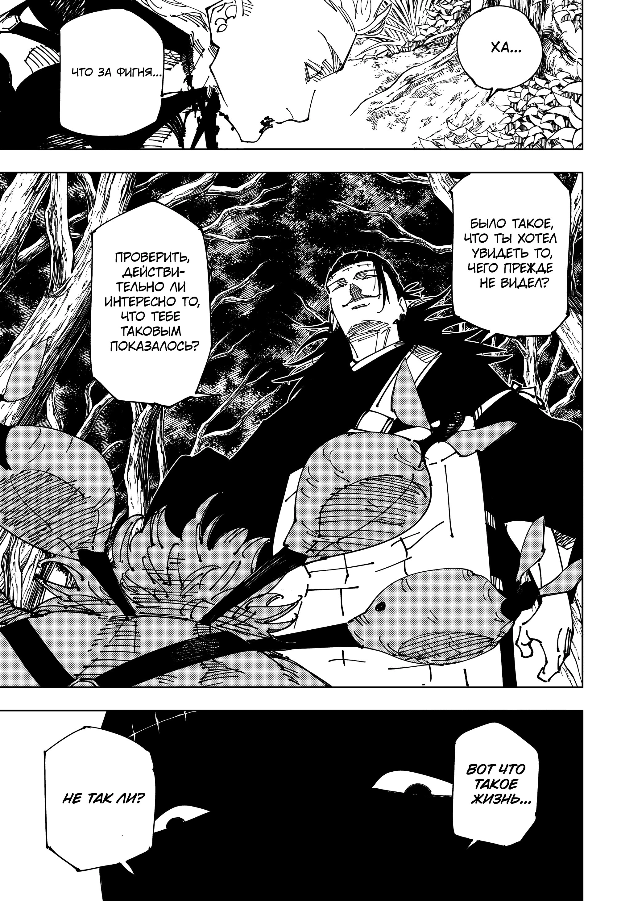 Read Магическая битва Jujutsu Kaisen Ru Manga Online