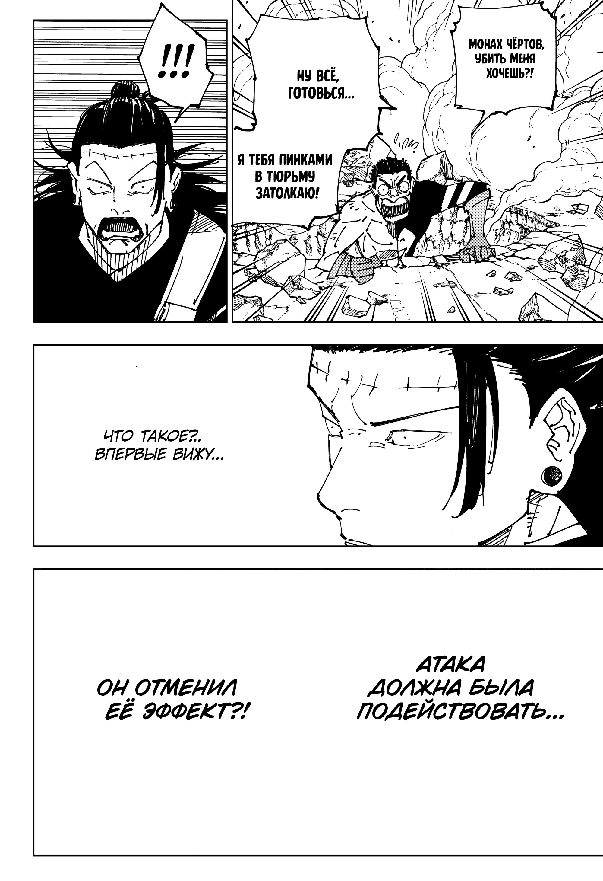Read Магическая битва Jujutsu Kaisen Ru Manga Online