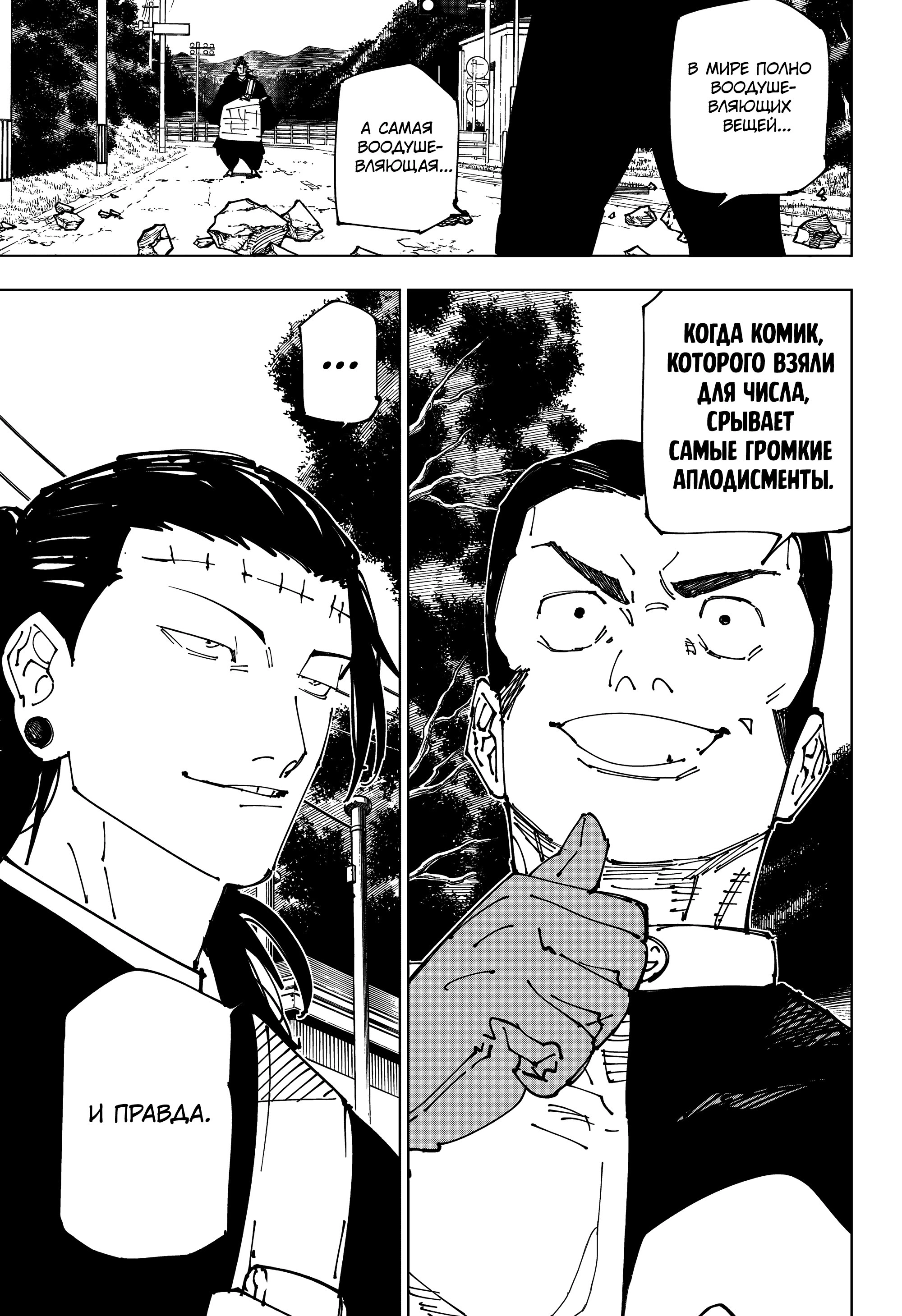 Read Магическая битва Jujutsu Kaisen Ru Manga Online