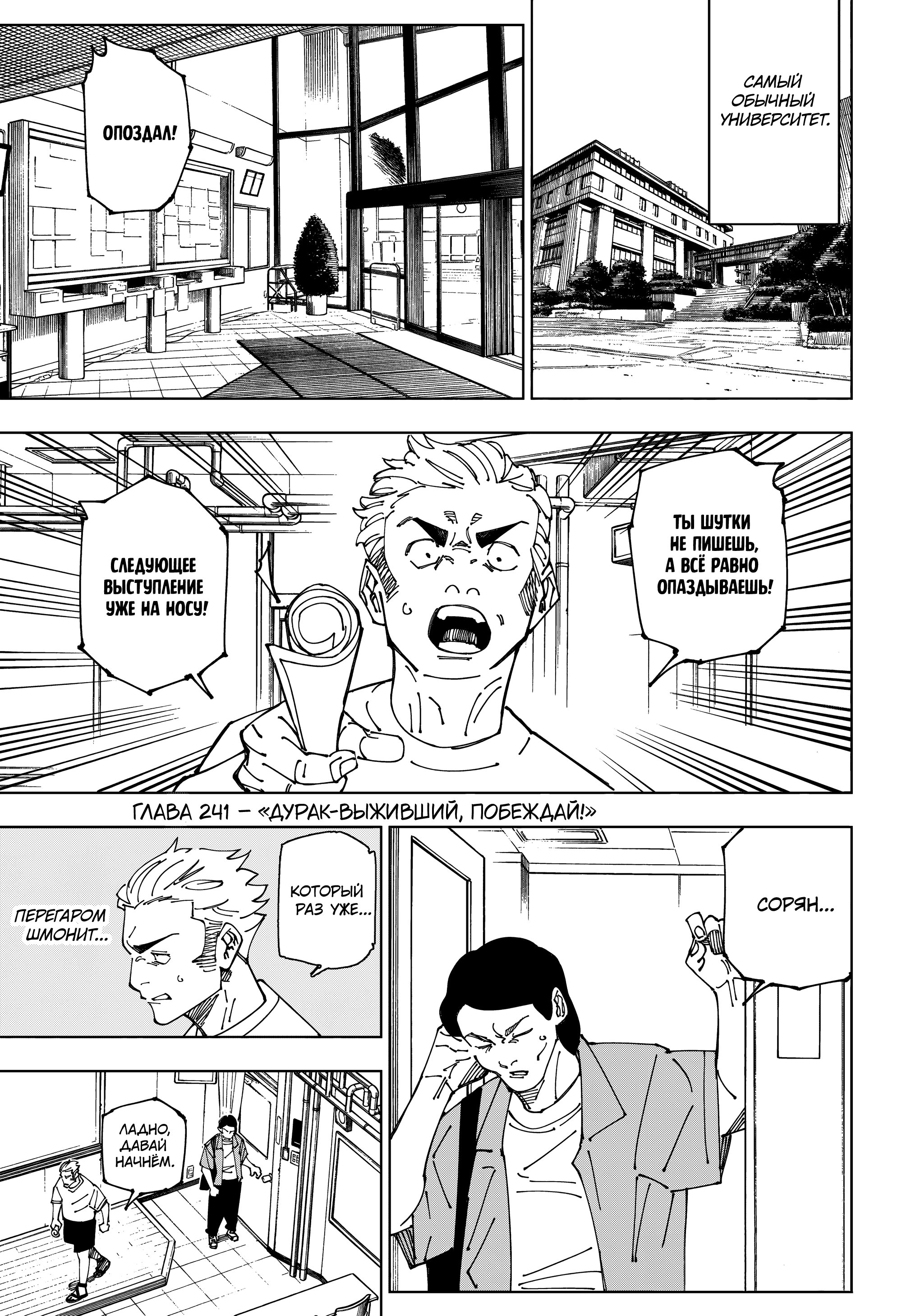 Read Магическая битва Jujutsu Kaisen Ru Manga Online