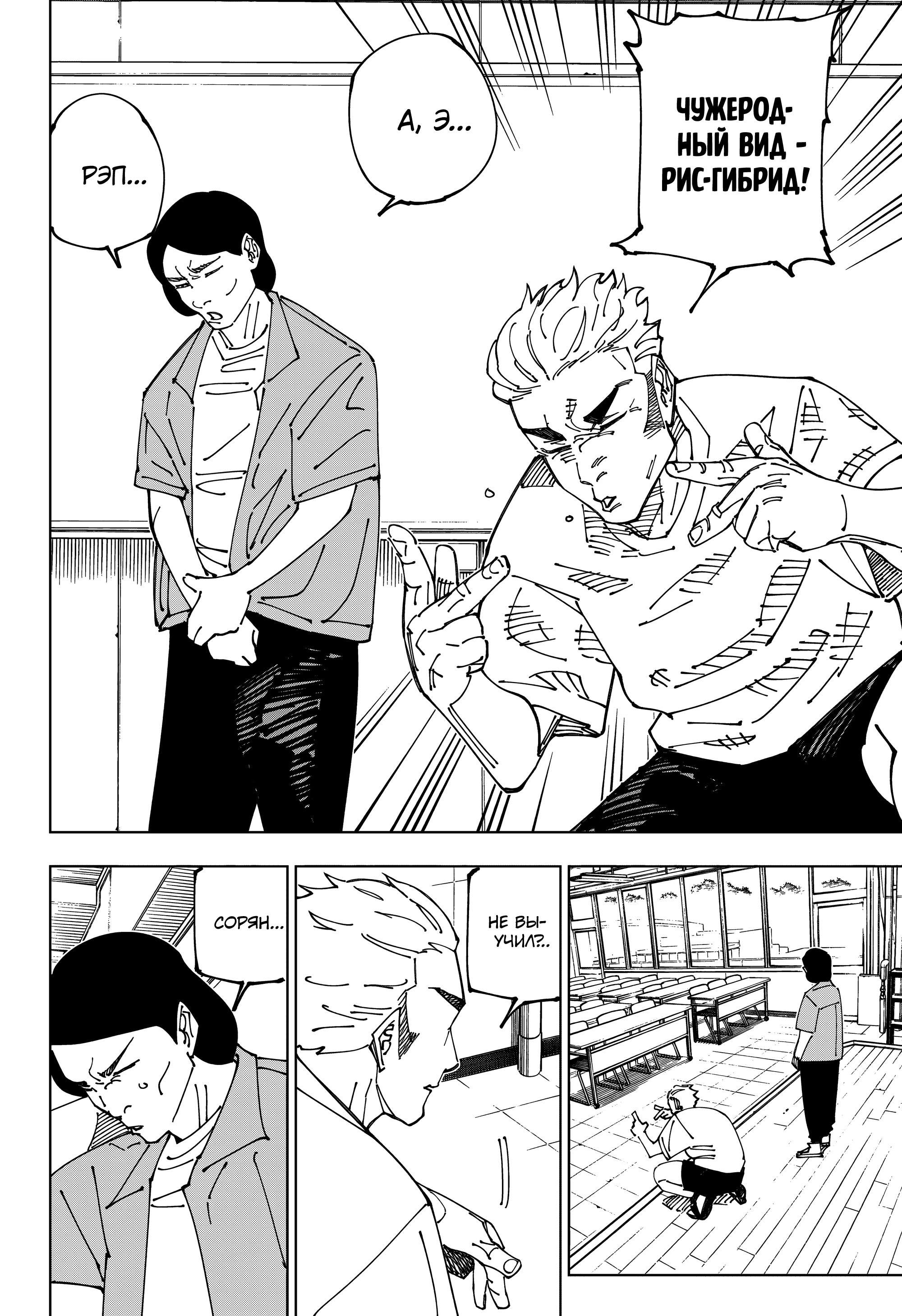 Read Магическая битва Jujutsu Kaisen Ru Manga Online