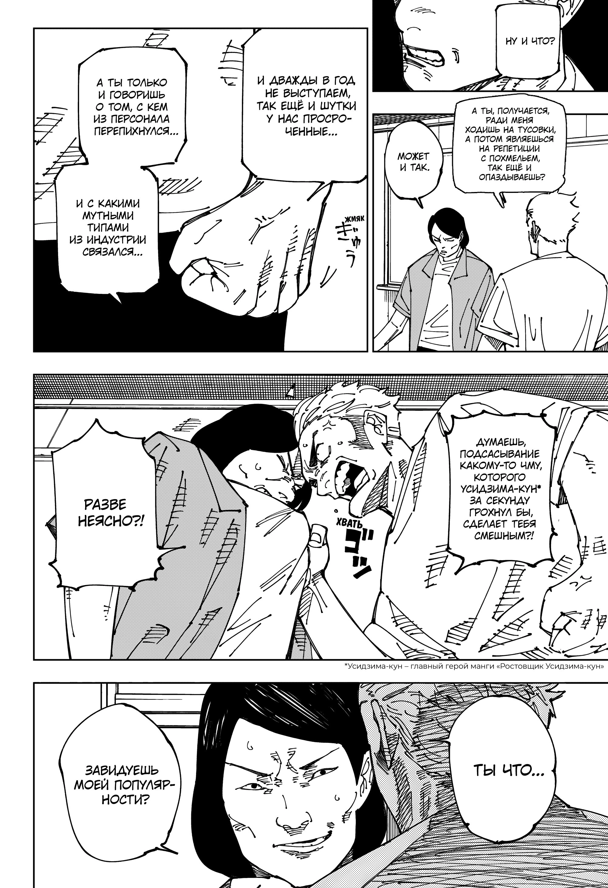 Read Магическая битва Jujutsu Kaisen Ru Manga Online