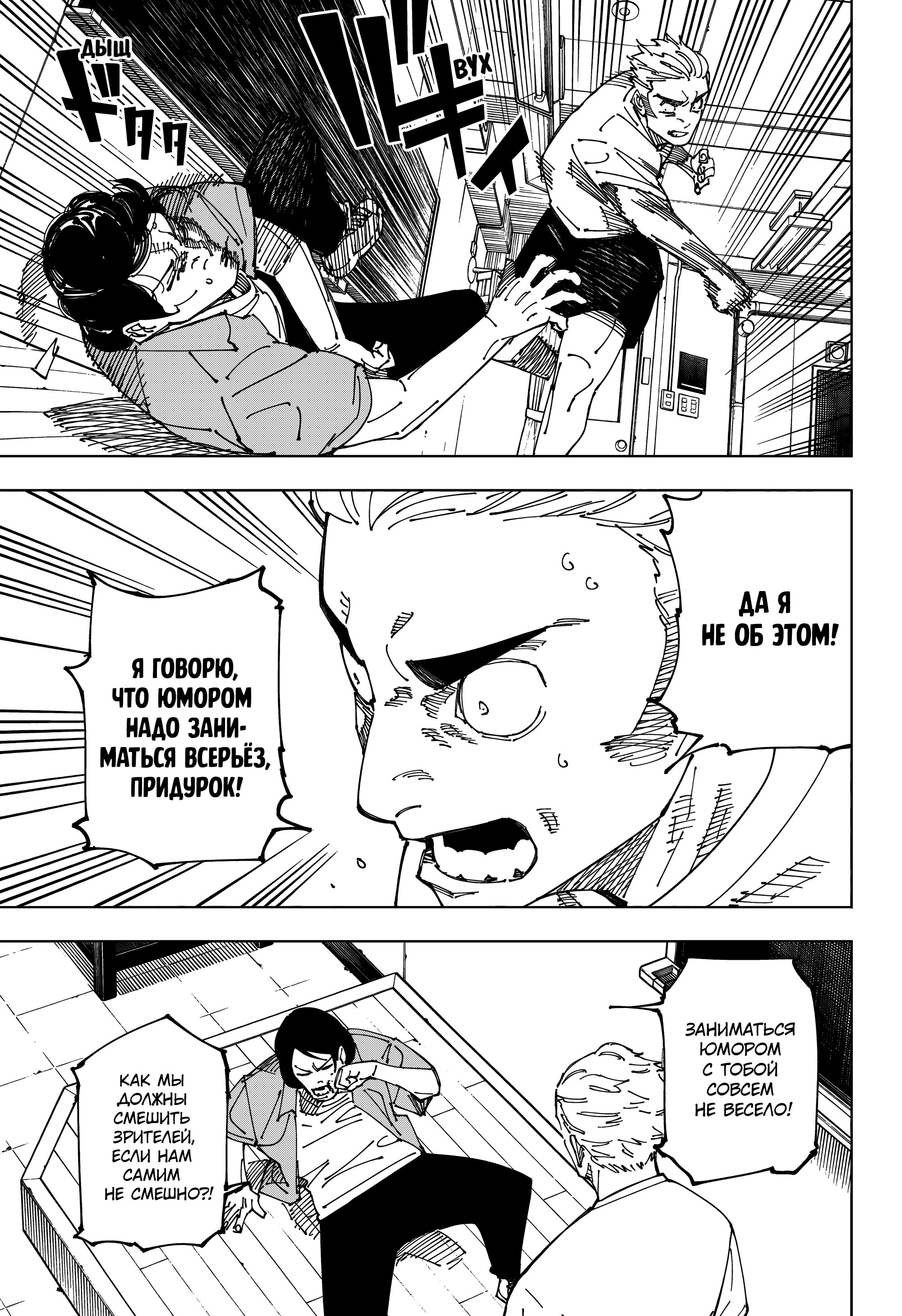 Read Магическая битва Jujutsu Kaisen Ru Manga Online