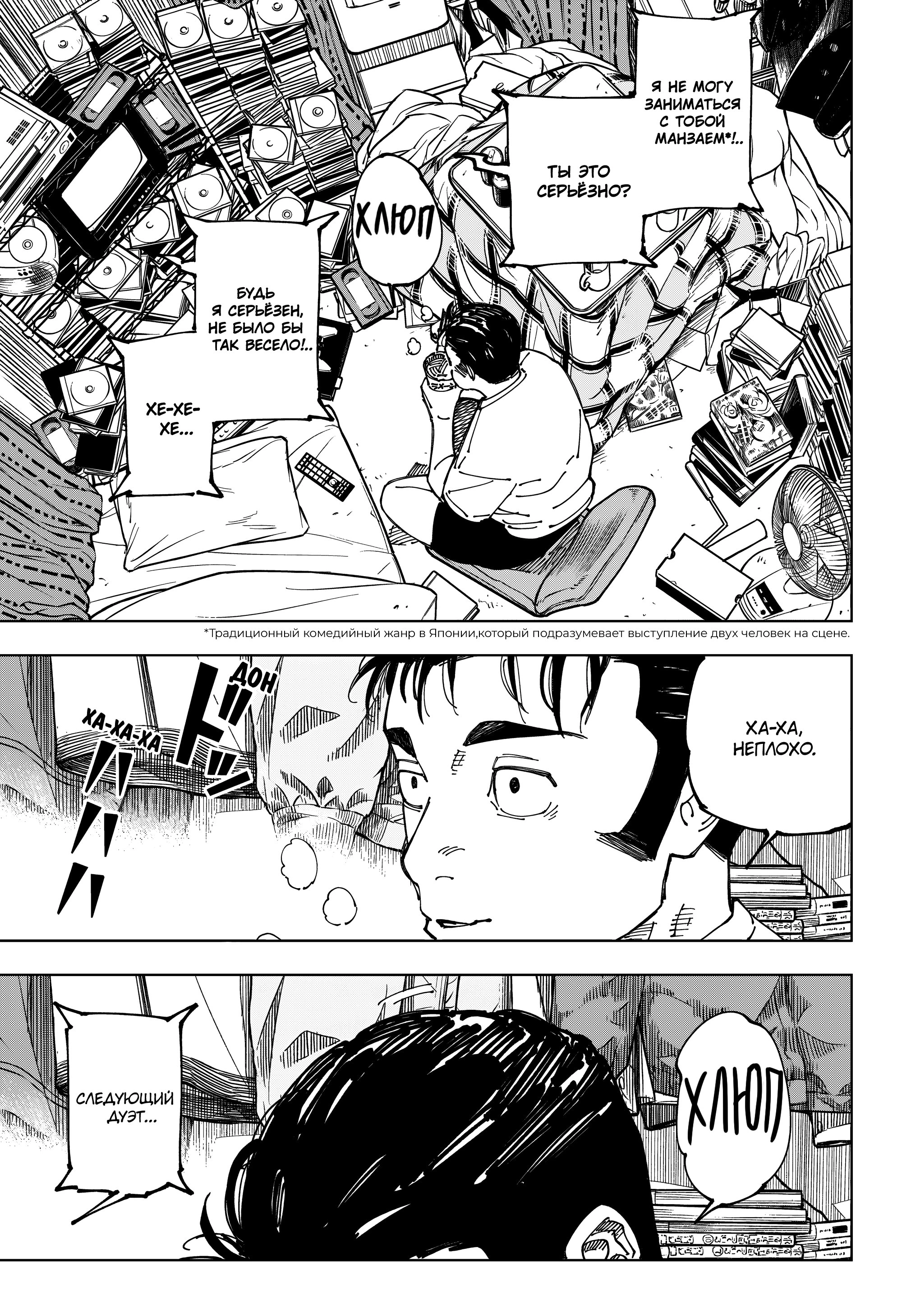 Read Магическая битва Jujutsu Kaisen Ru Manga Online
