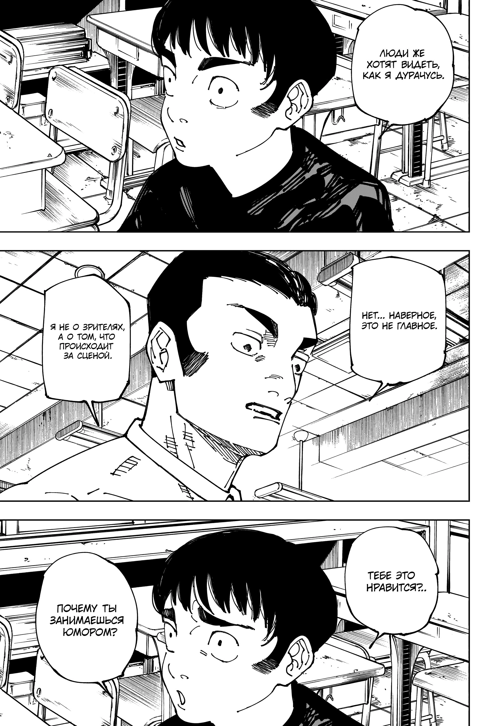 Read Магическая битва Jujutsu Kaisen Ru Manga Online
