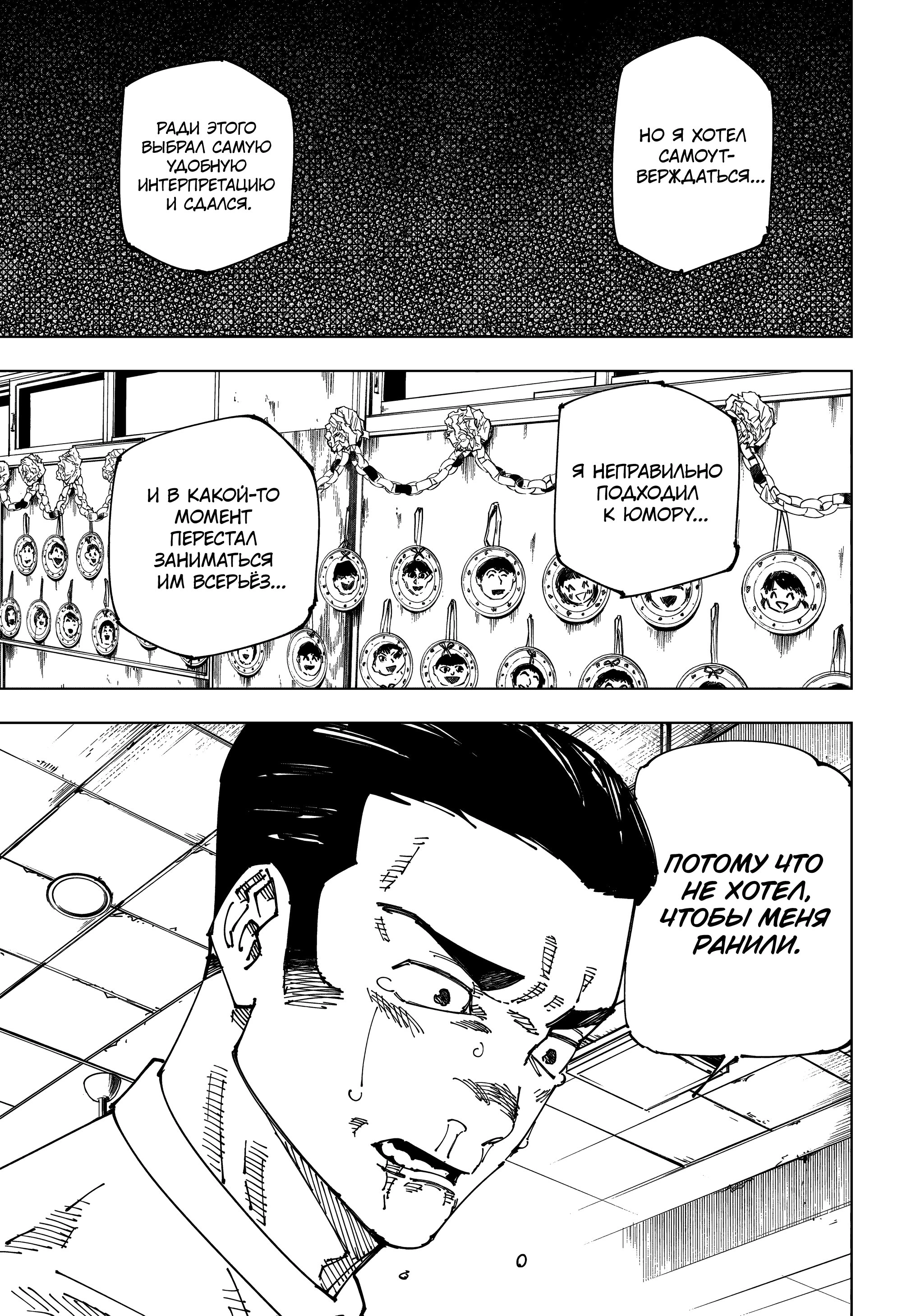 Read Магическая битва Jujutsu Kaisen Ru Manga Online
