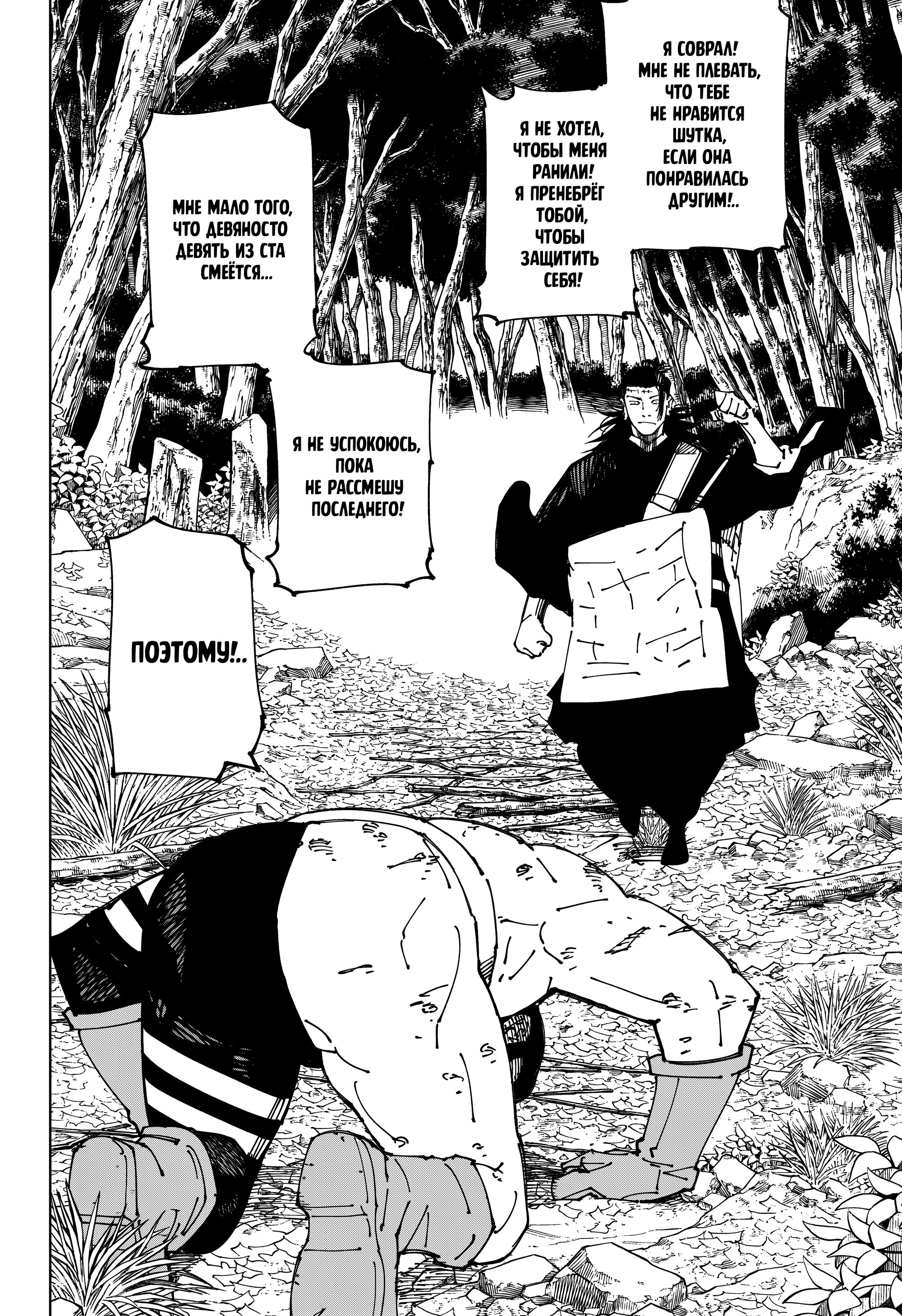 Read Магическая битва Jujutsu Kaisen Ru Manga Online
