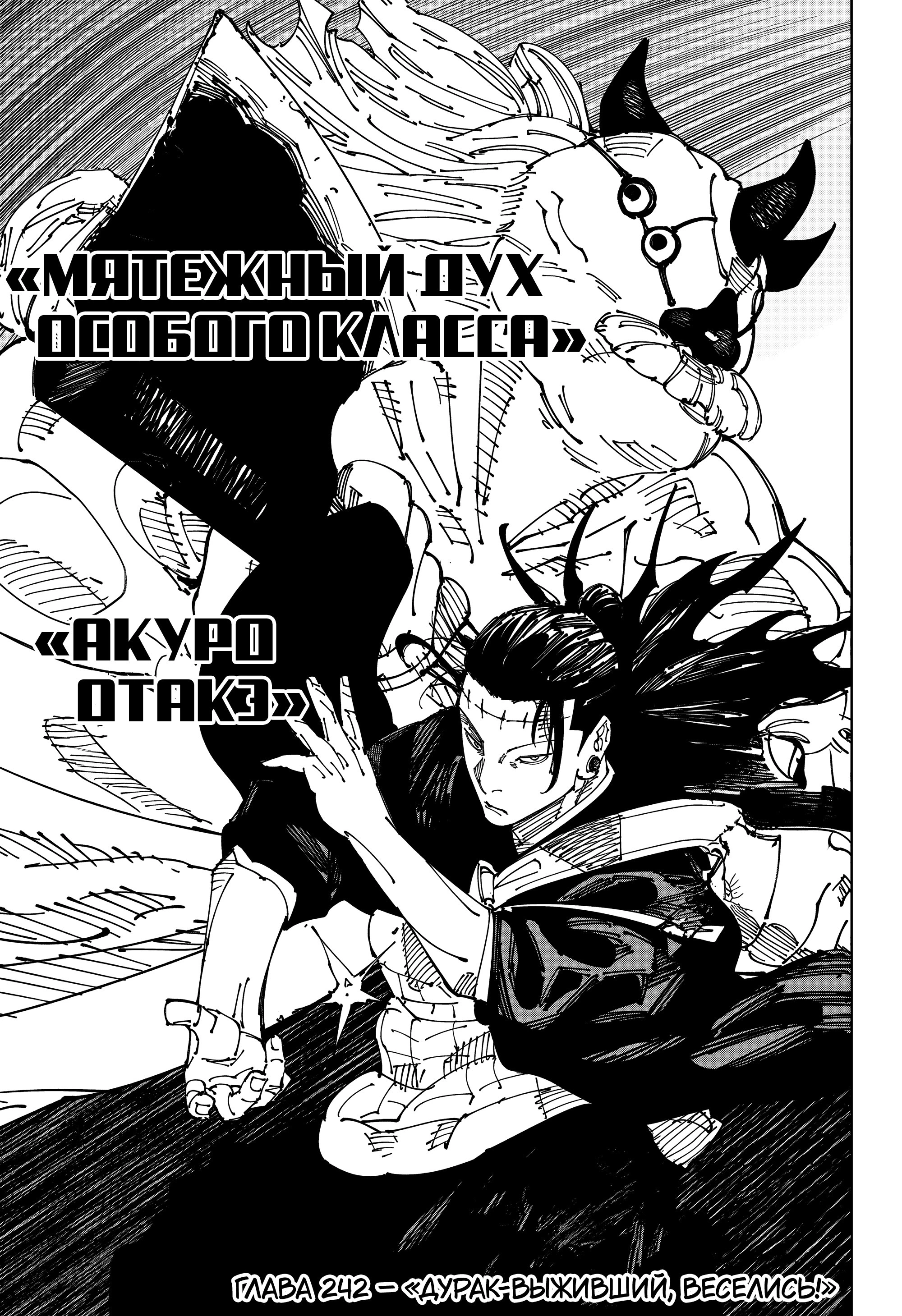 Read Магическая битва Jujutsu Kaisen Ru Manga Online