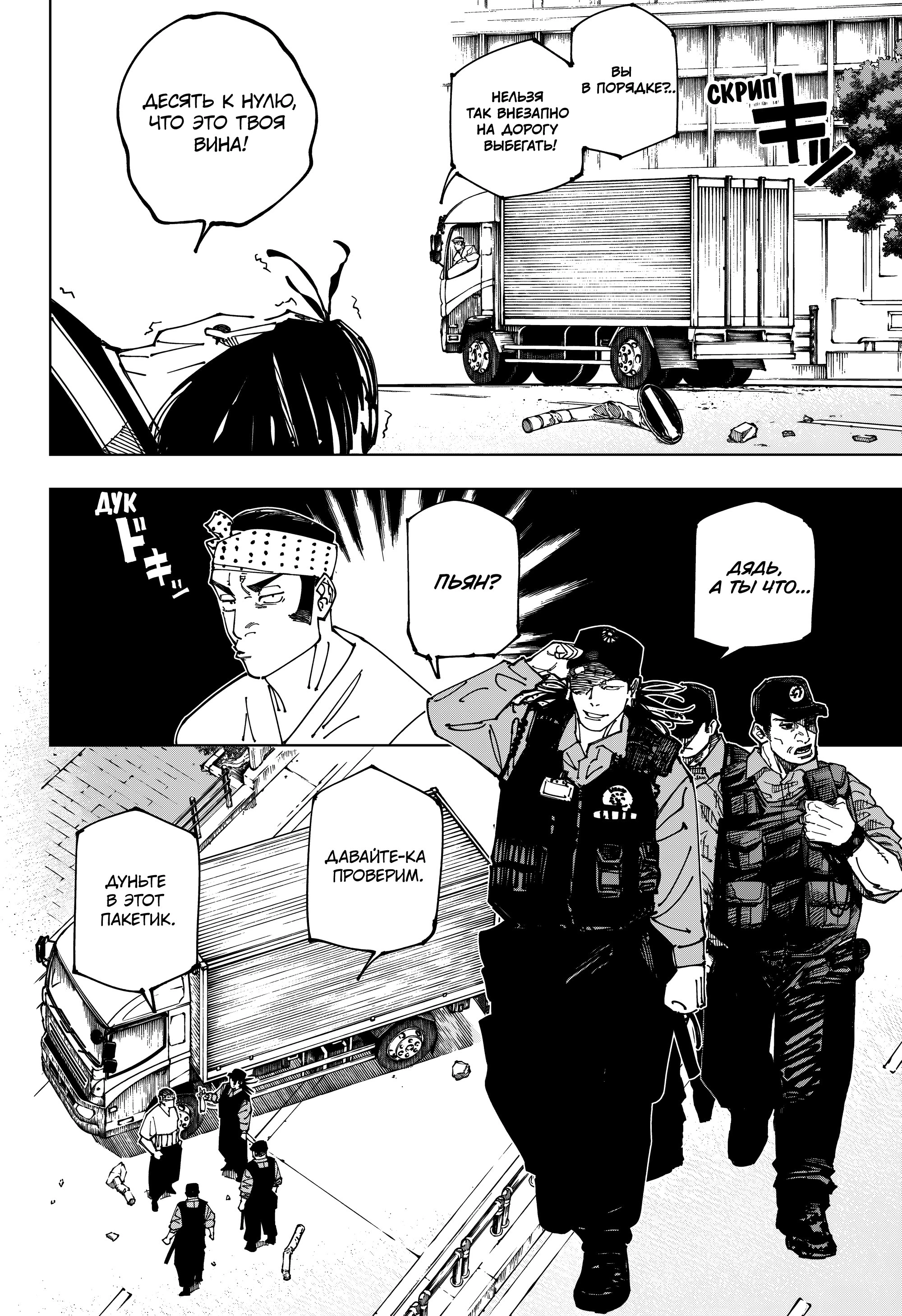 Read Магическая битва Jujutsu Kaisen Ru Manga Online