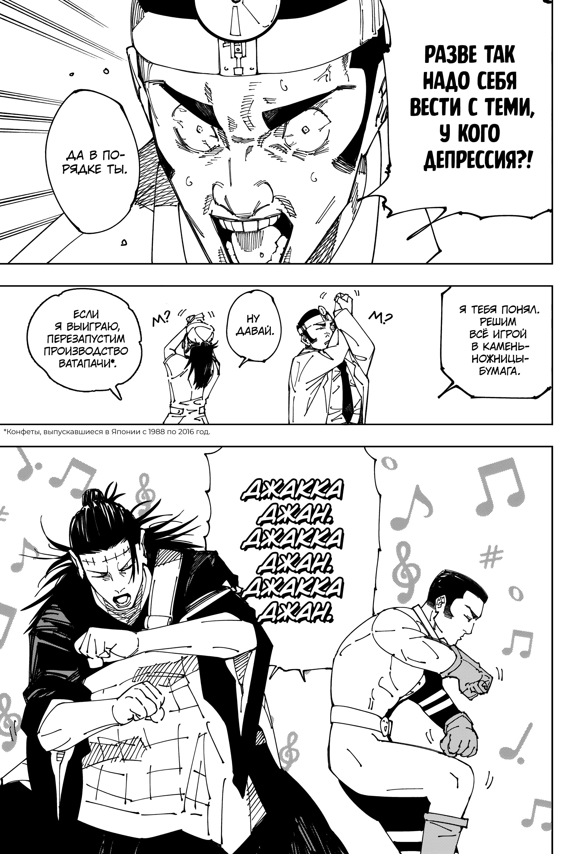 Read Магическая битва Jujutsu Kaisen Ru Manga Online