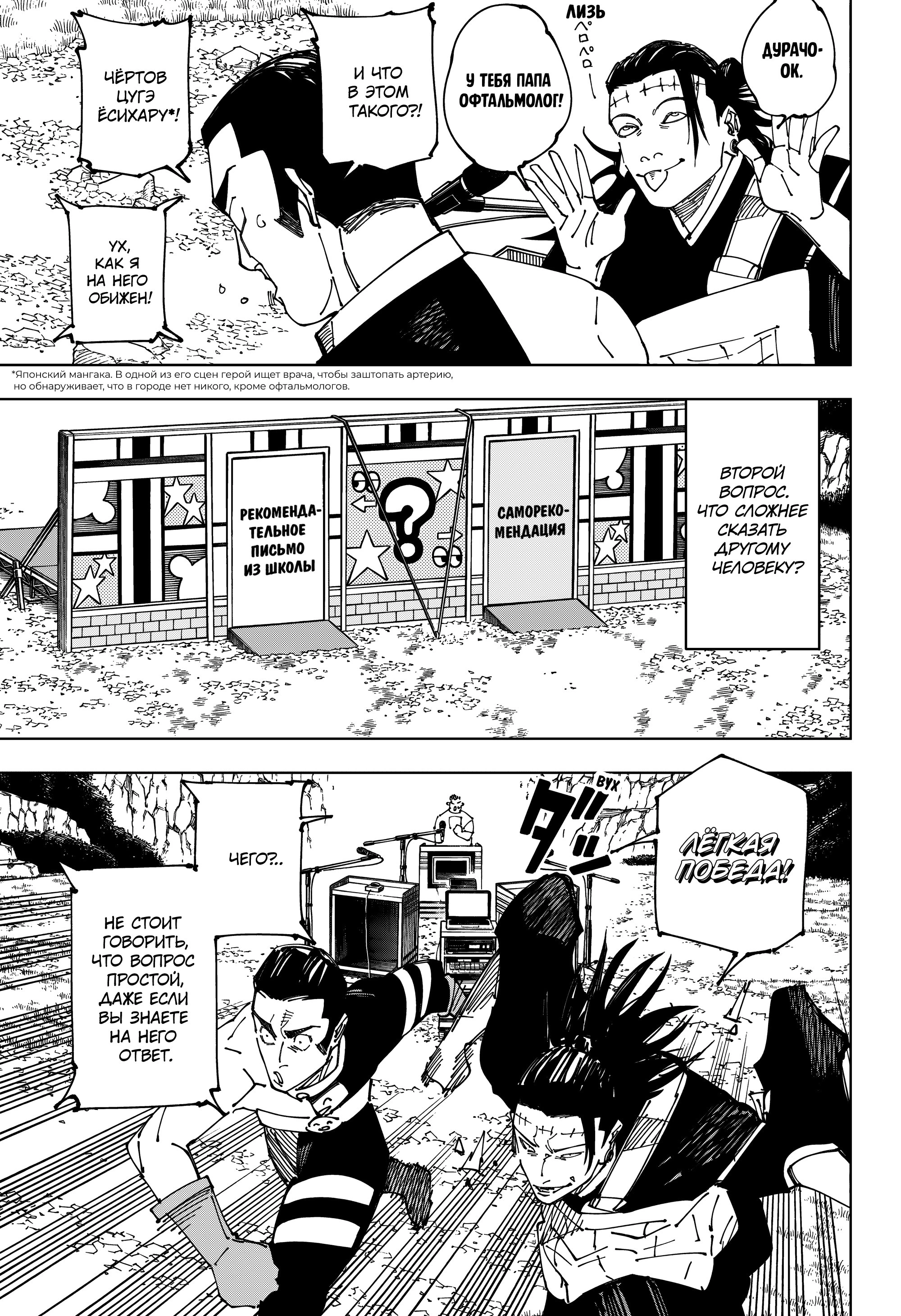 Read Магическая битва Jujutsu Kaisen Ru Manga Online