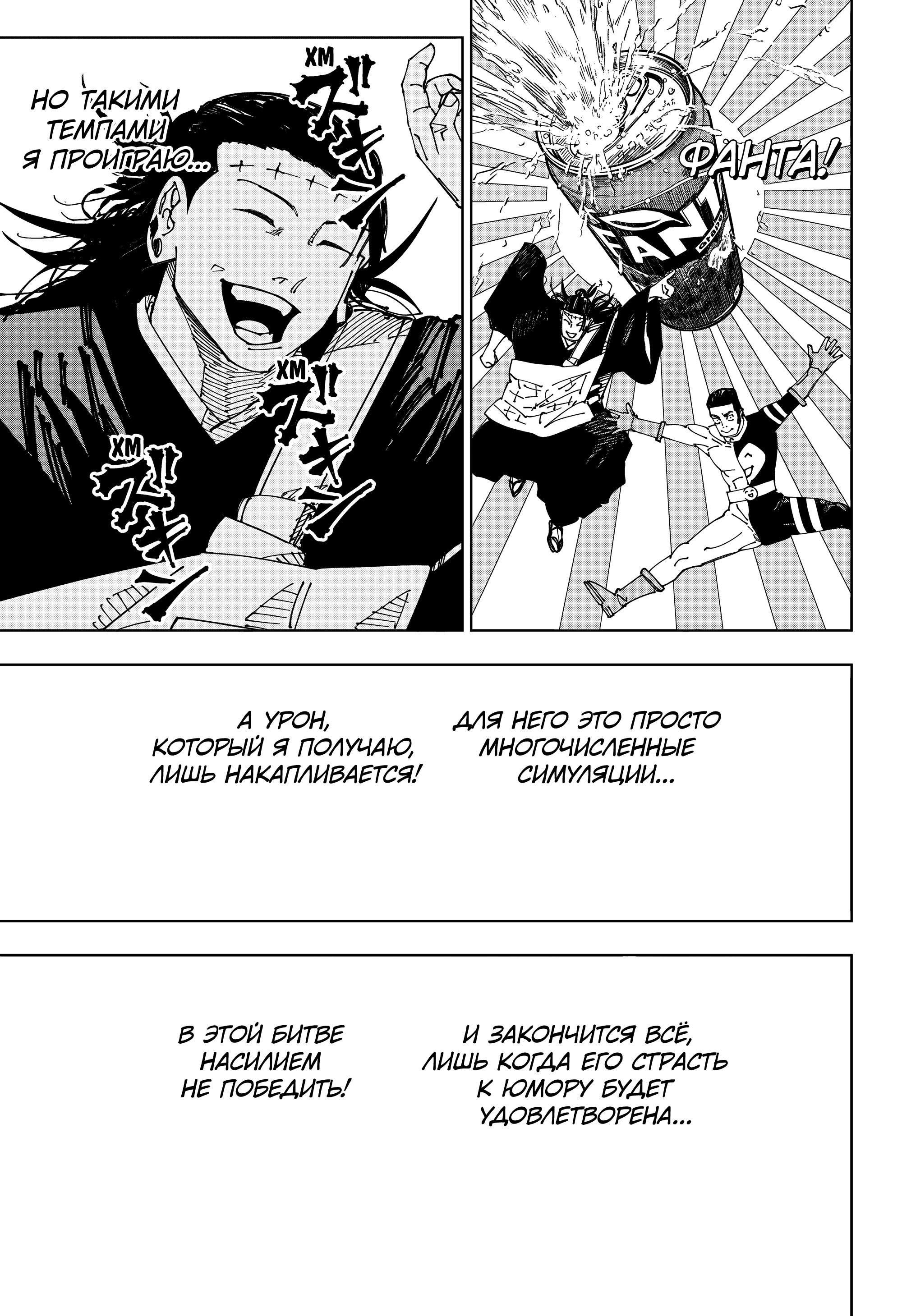 Read Магическая битва Jujutsu Kaisen Ru Manga Online