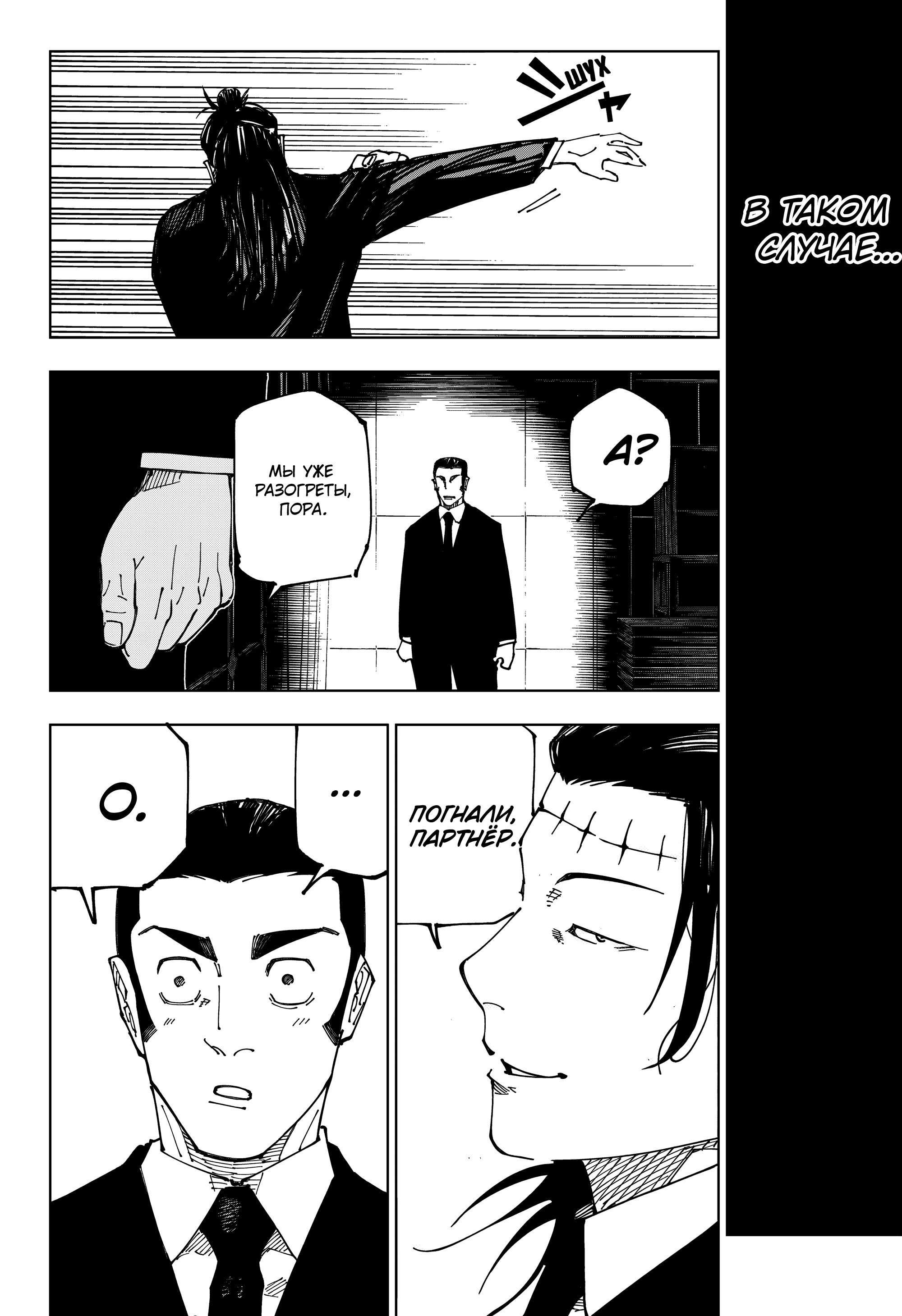 Read Магическая битва Jujutsu Kaisen Ru Manga Online