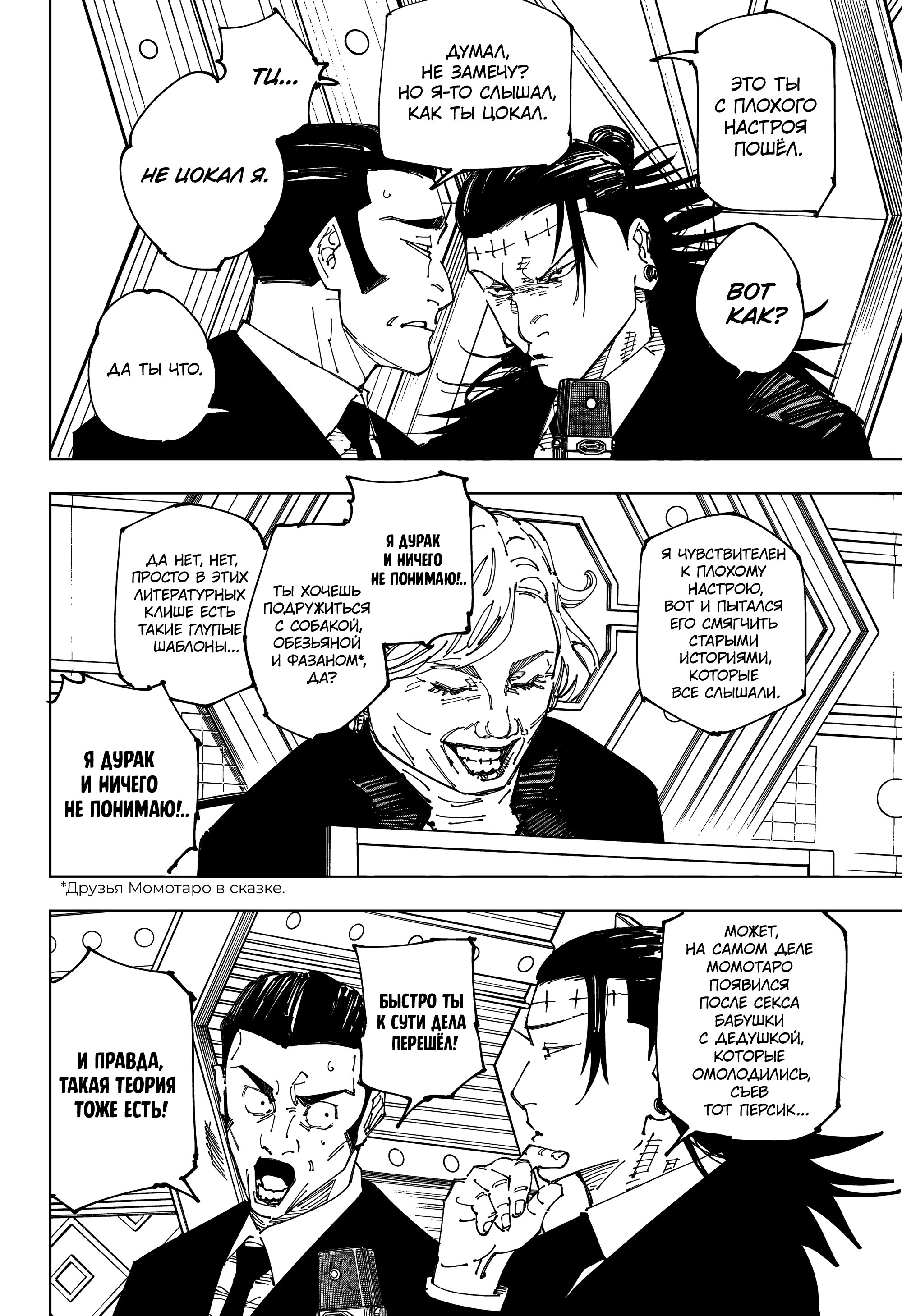 Read Магическая битва Jujutsu Kaisen Ru Manga Online