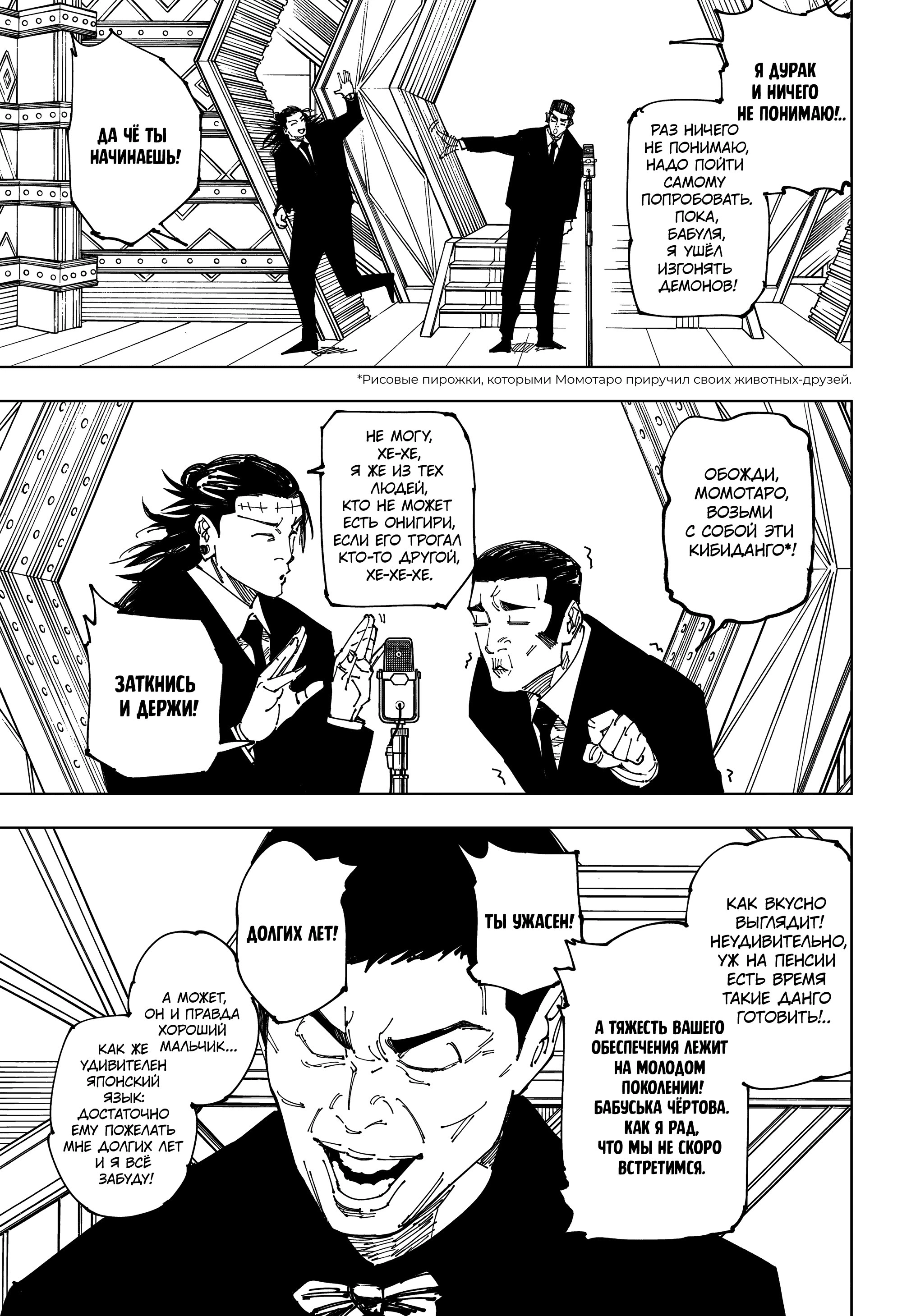 Read Магическая битва Jujutsu Kaisen Ru Manga Online