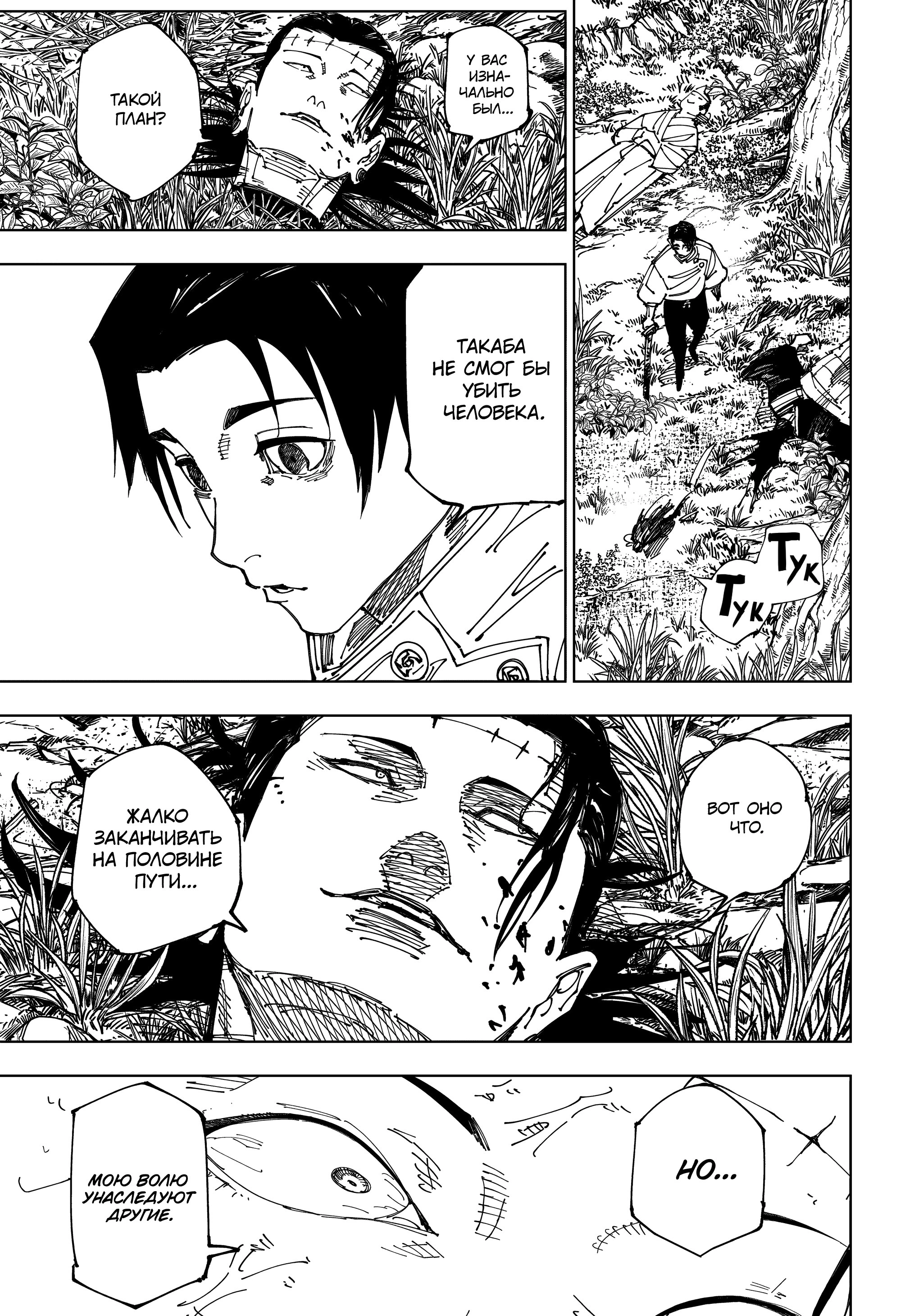 Read Магическая битва Jujutsu Kaisen Ru Manga Online