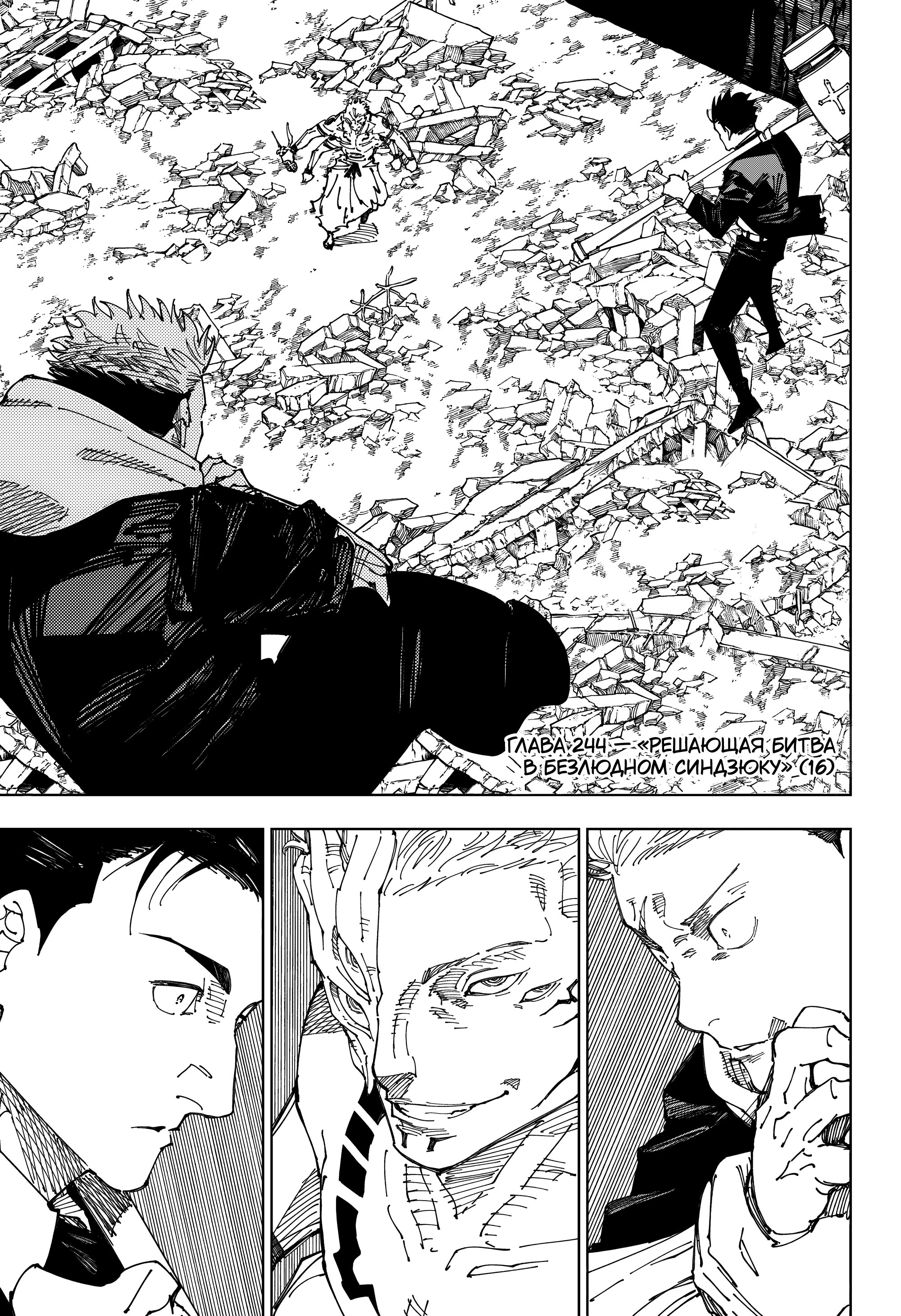 Read Магическая битва Jujutsu Kaisen Ru Manga Online