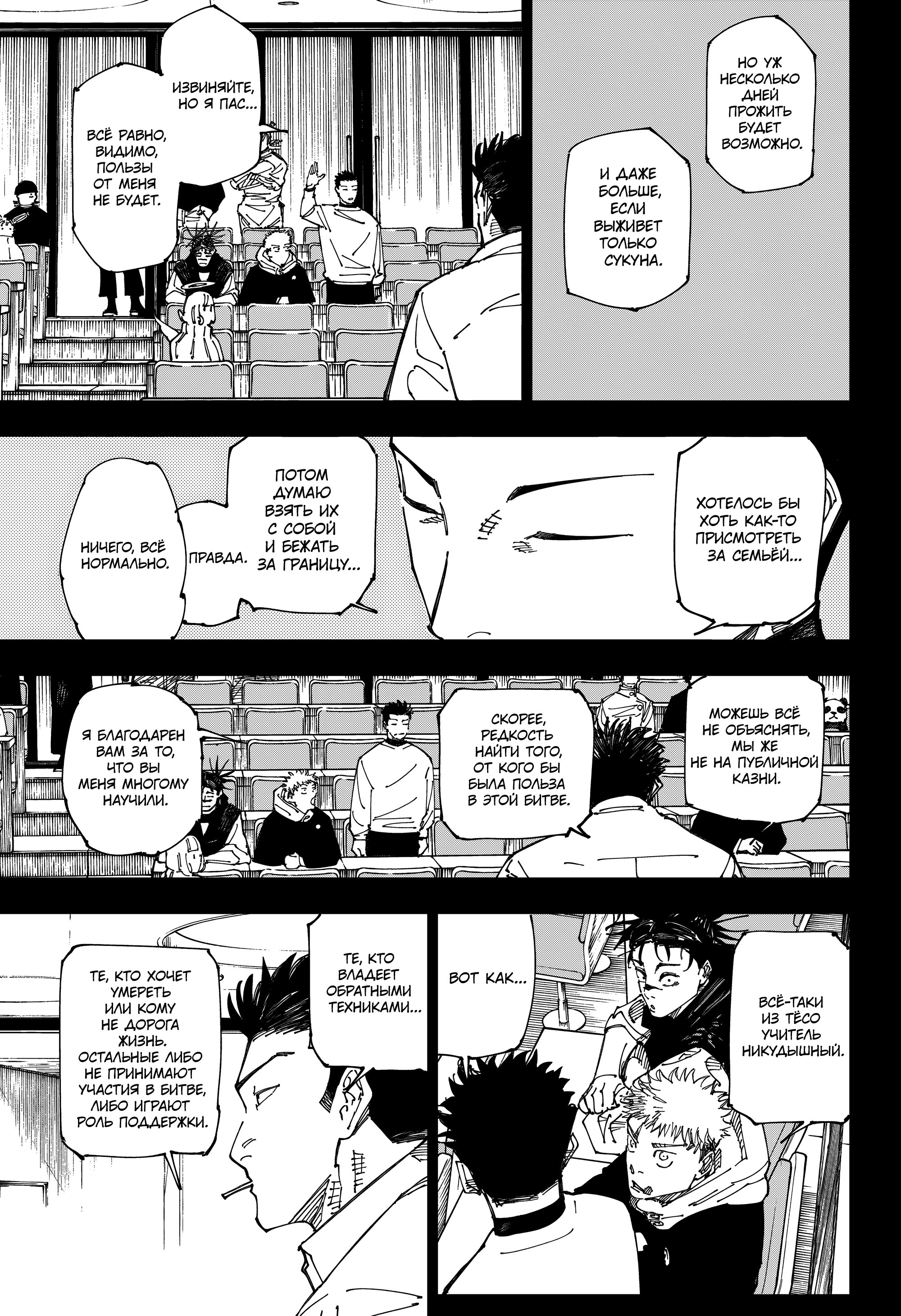 Read Магическая битва Jujutsu Kaisen Ru Manga Online