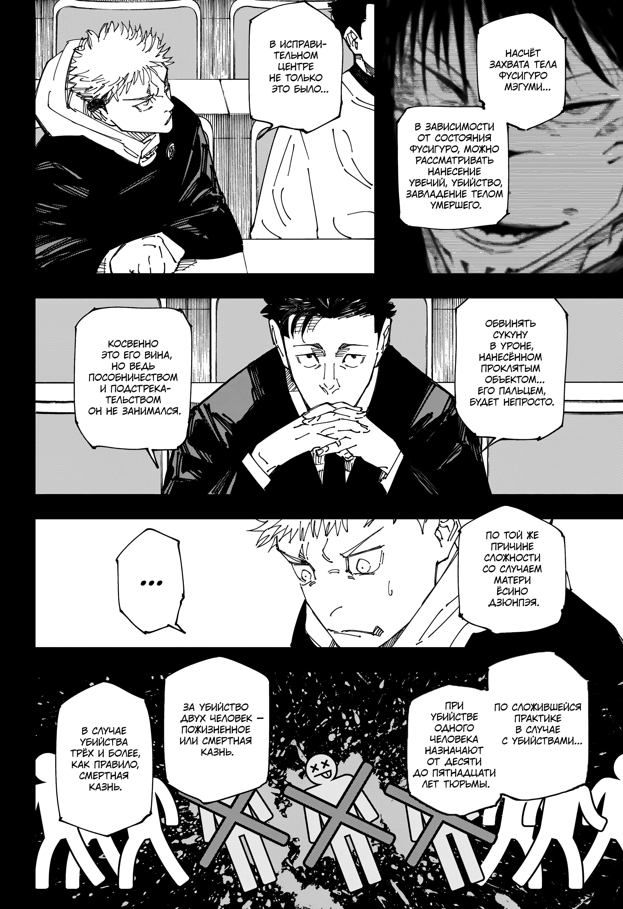 Read Магическая битва Jujutsu Kaisen Ru Manga Online