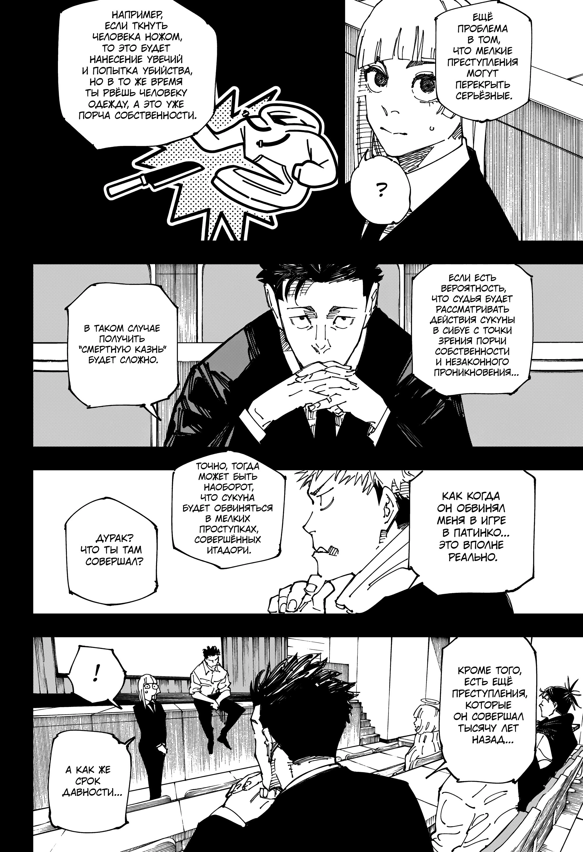 Read Магическая битва Jujutsu Kaisen Ru Manga Online