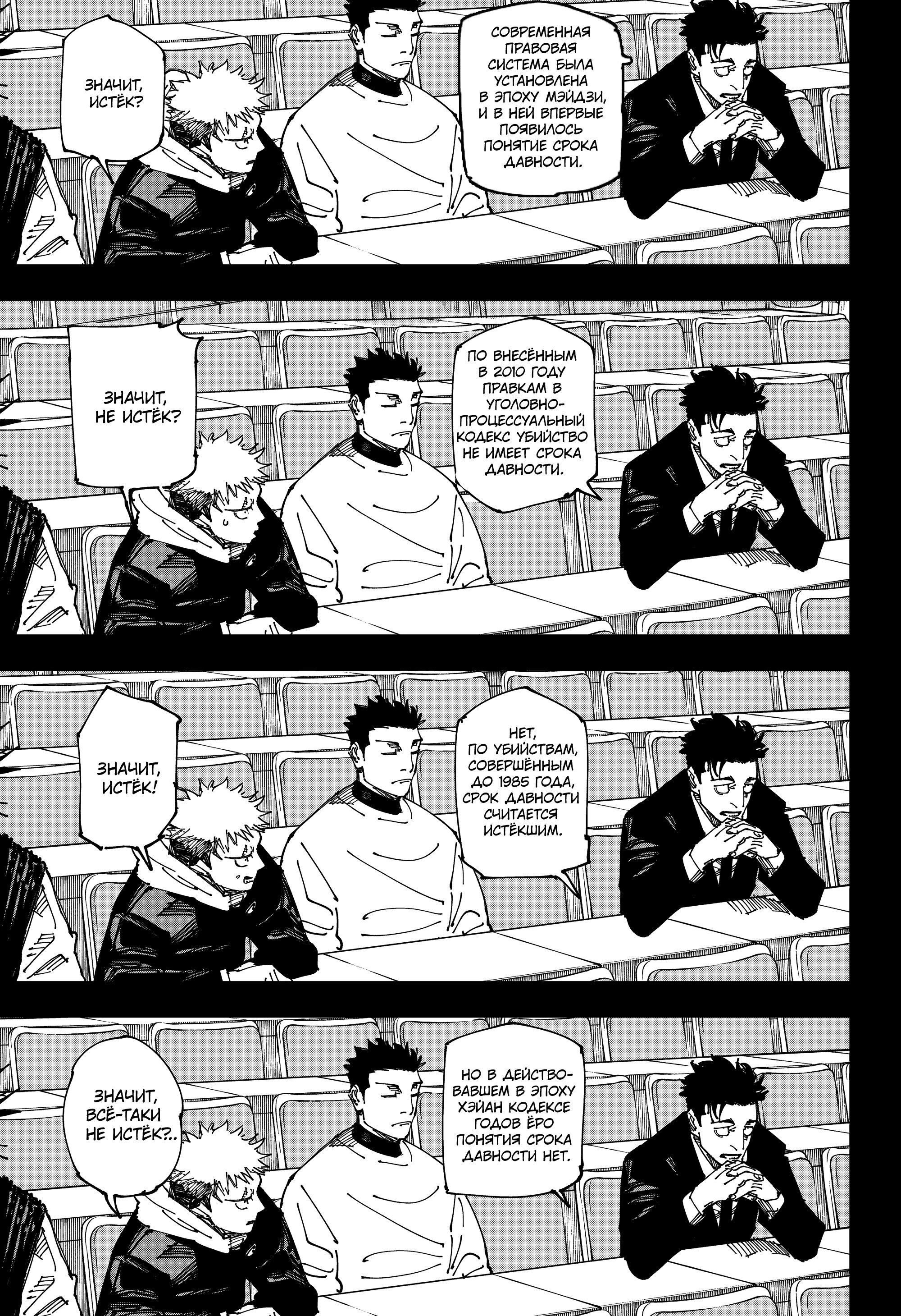 Read Магическая битва Jujutsu Kaisen Ru Manga Online