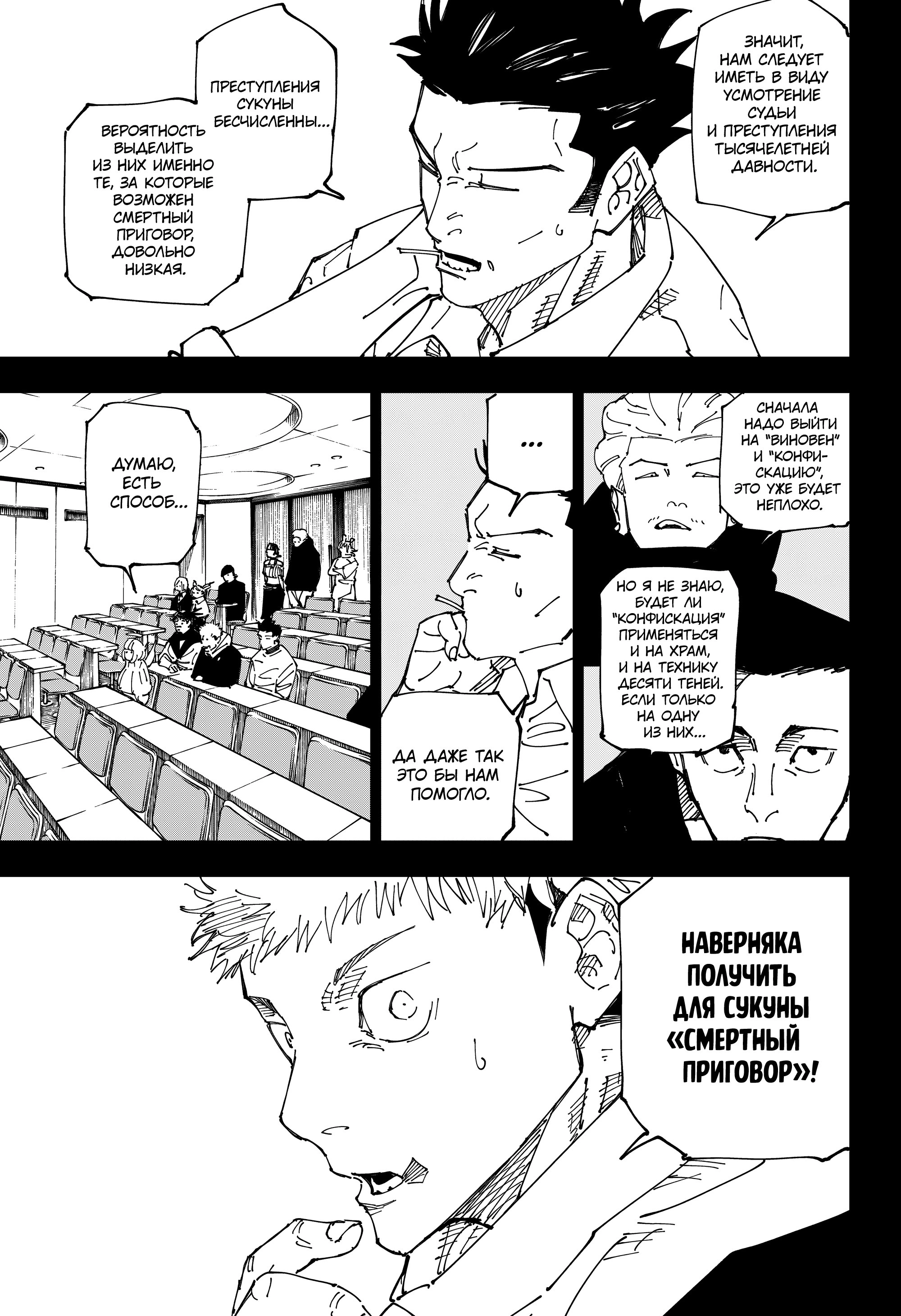Read Магическая битва Jujutsu Kaisen Ru Manga Online