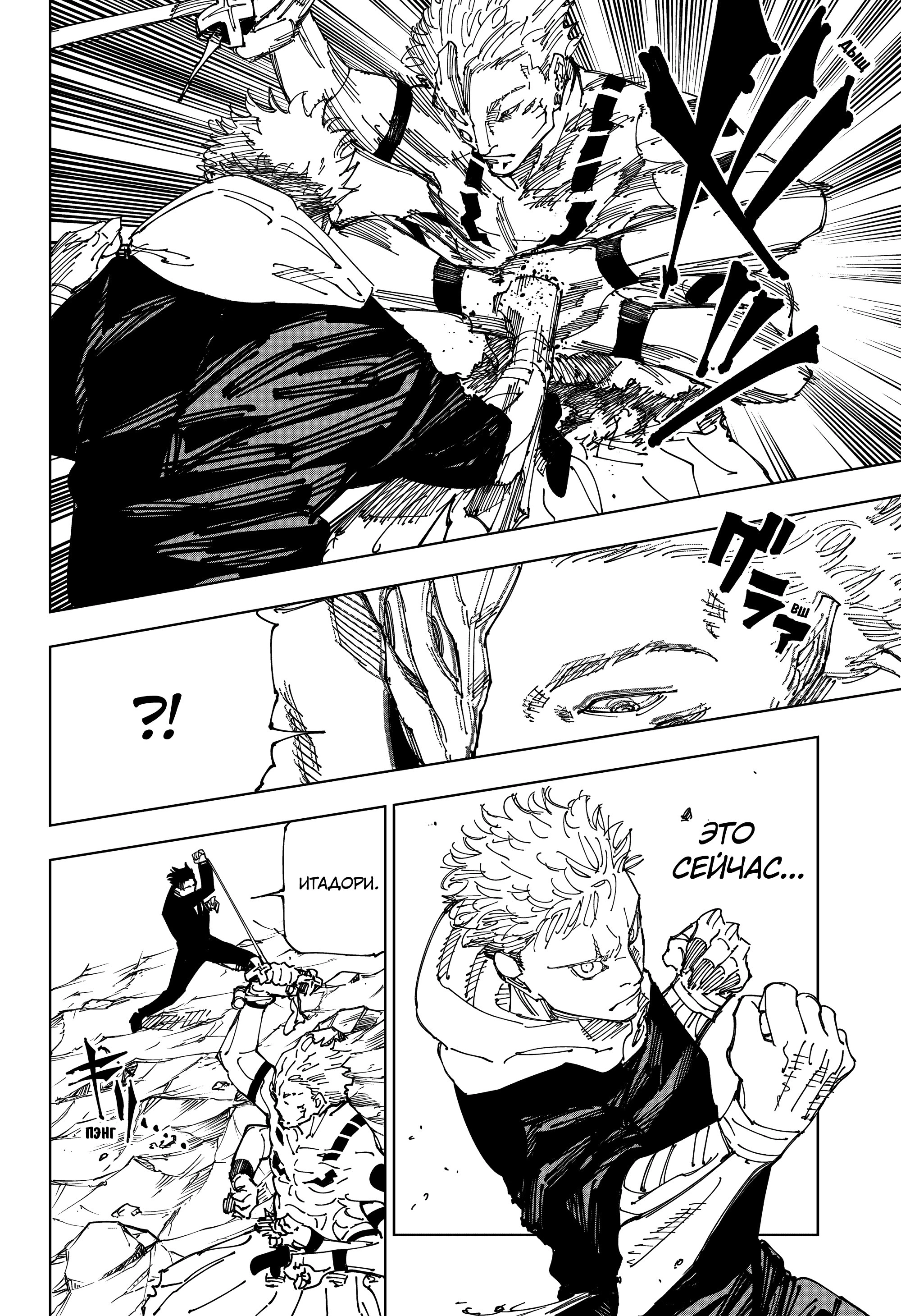 Read Магическая битва Jujutsu Kaisen Ru Manga Online
