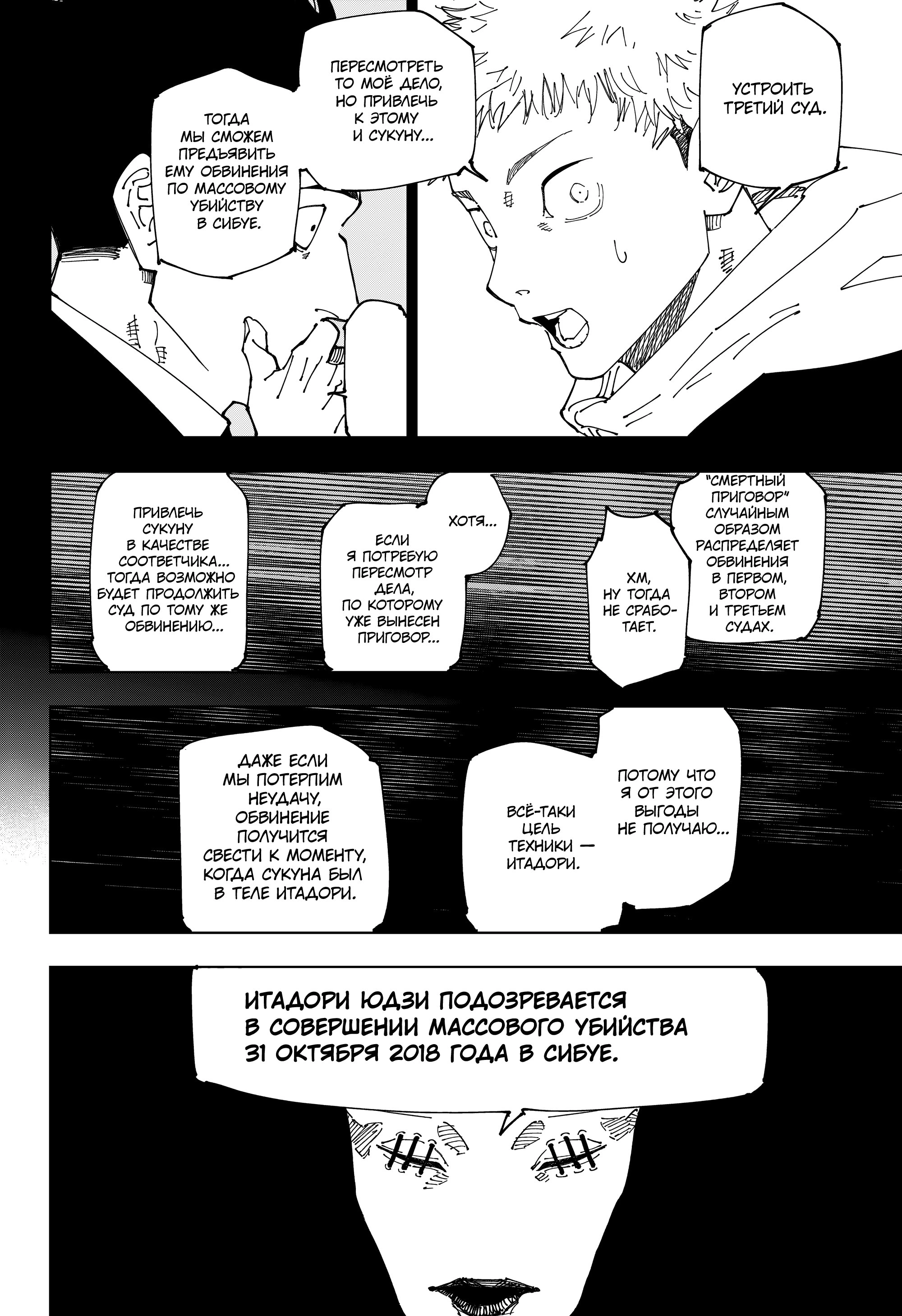 Read Магическая битва Jujutsu Kaisen Ru Manga Online