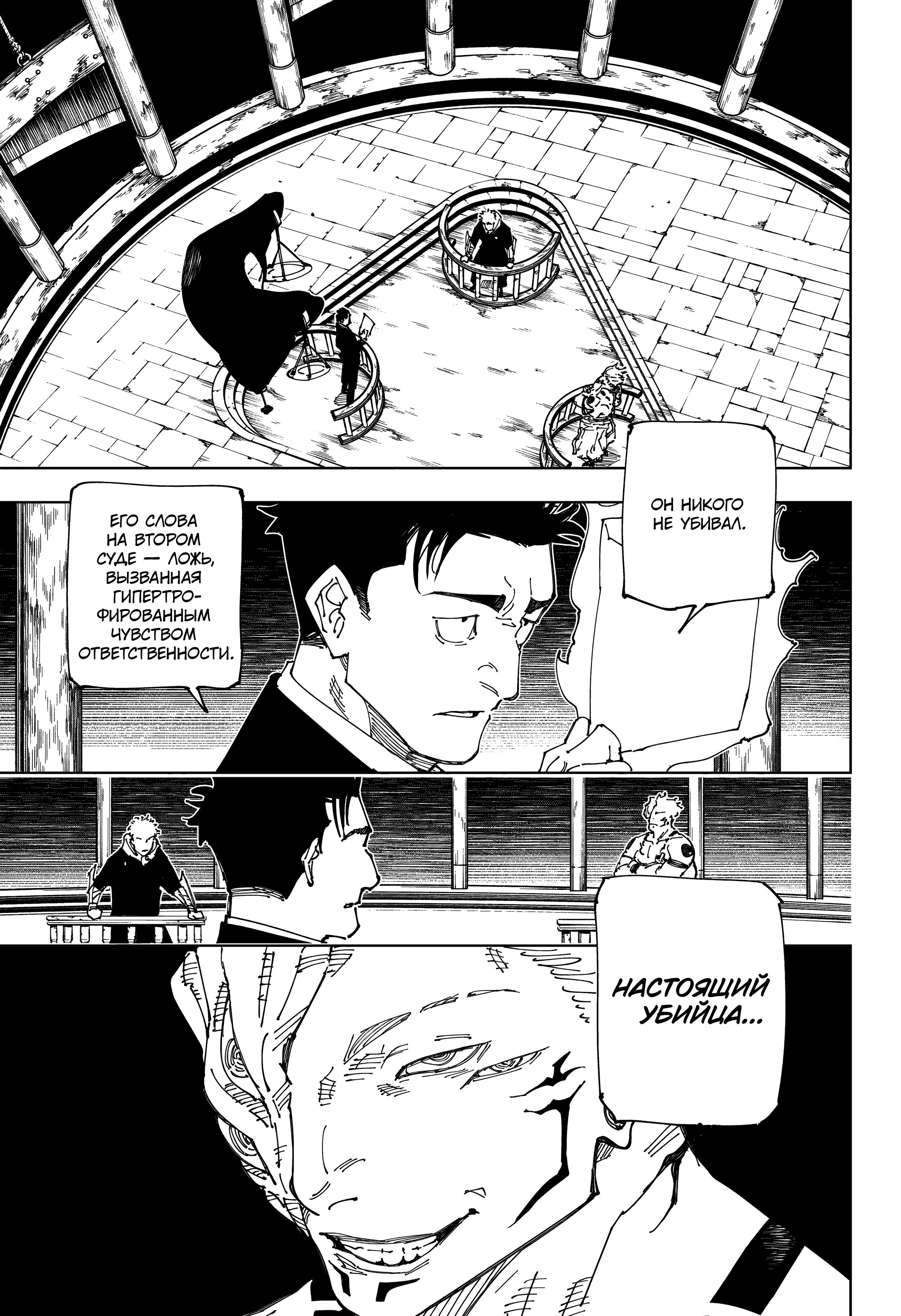 Read Магическая битва Jujutsu Kaisen Ru Manga Online