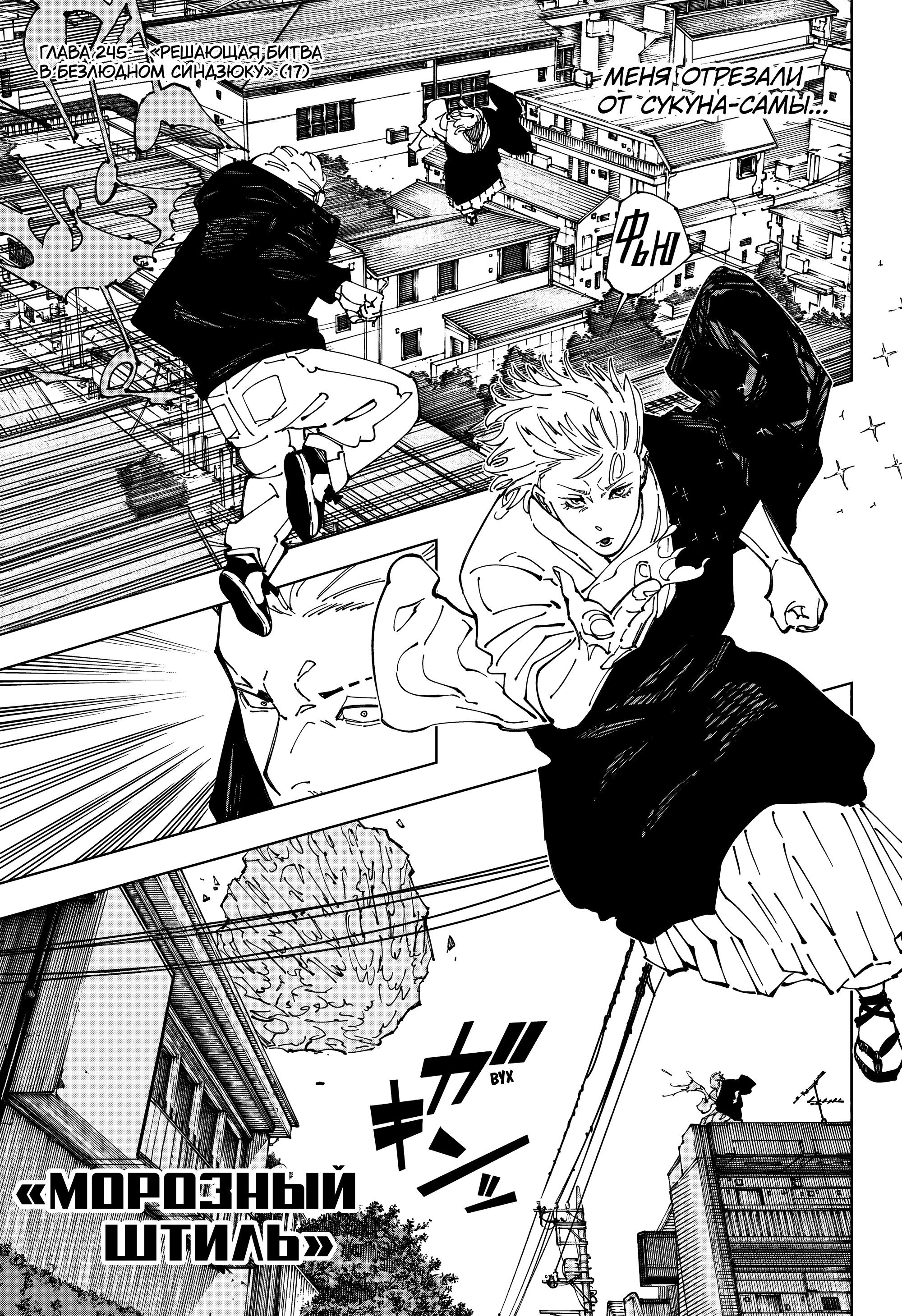 Read Магическая битва Jujutsu Kaisen Ru Manga Online