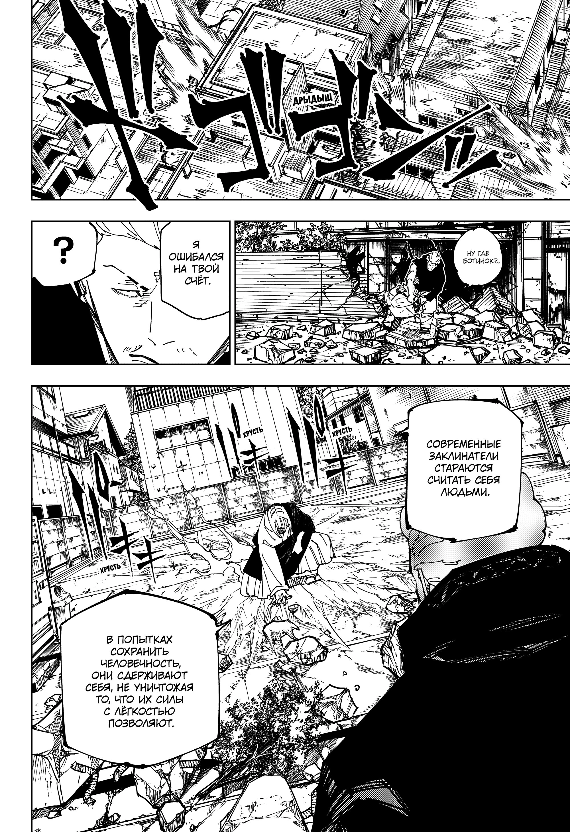 Read Магическая битва Jujutsu Kaisen Ru Manga Online