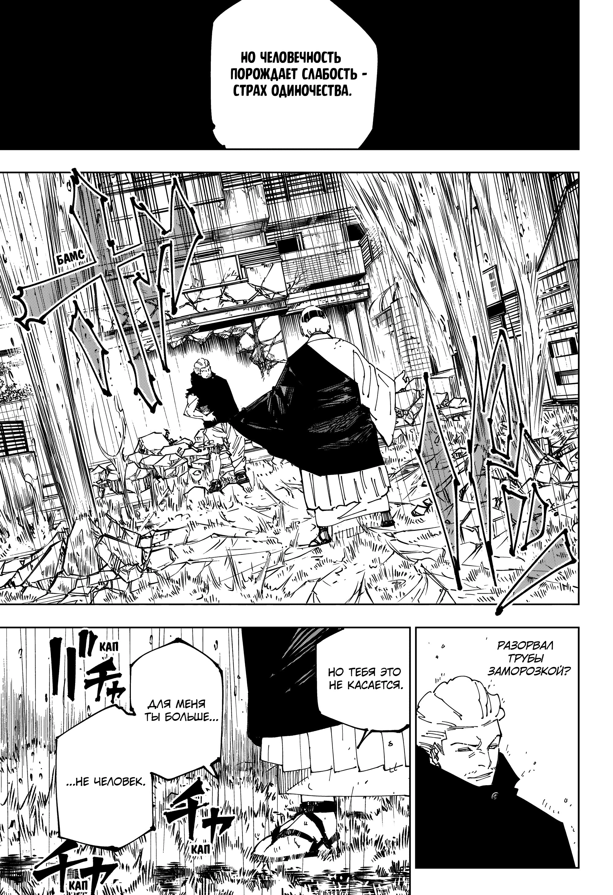 Read Магическая битва Jujutsu Kaisen Ru Manga Online
