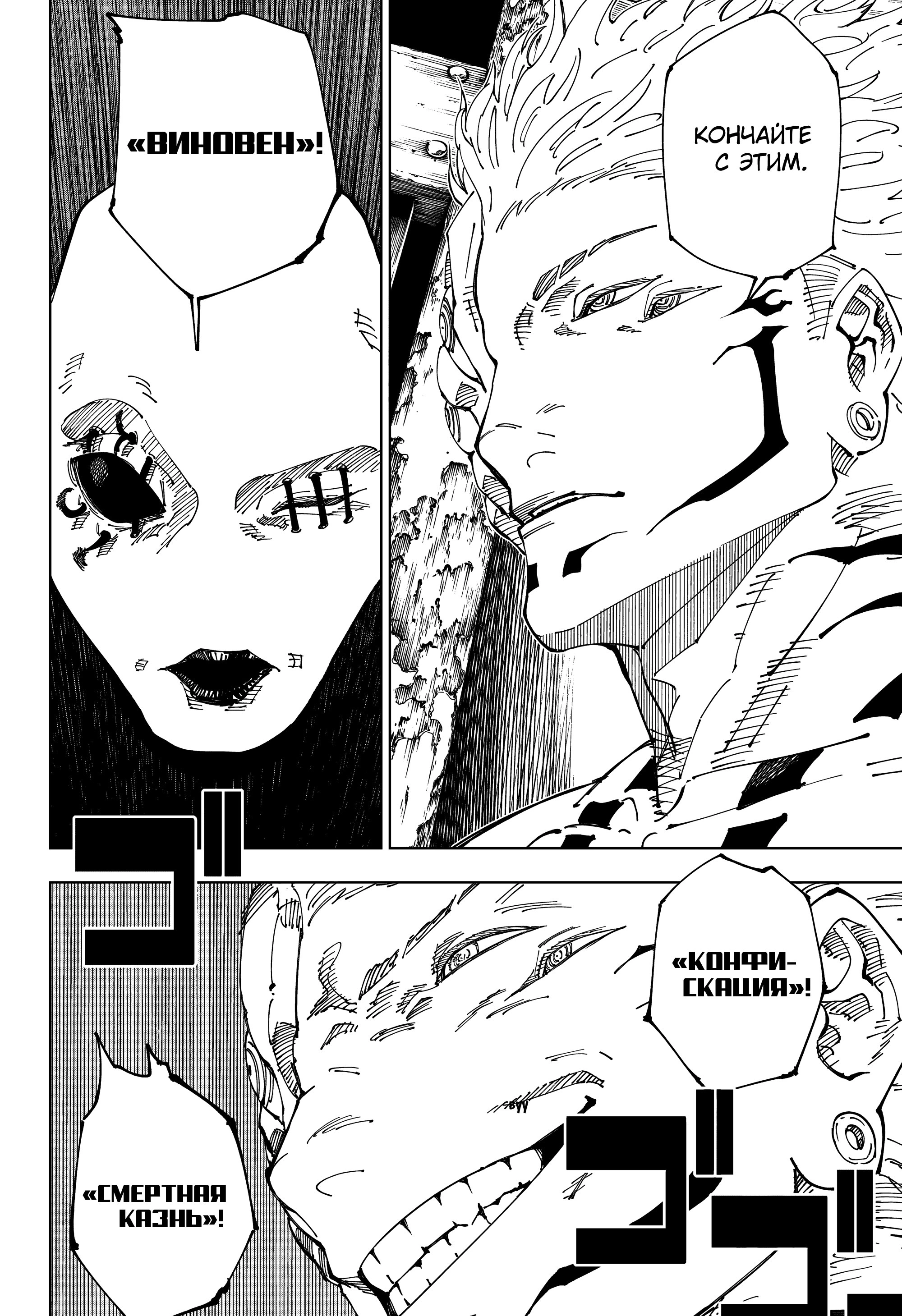 Read Магическая битва Jujutsu Kaisen Ru Manga Online