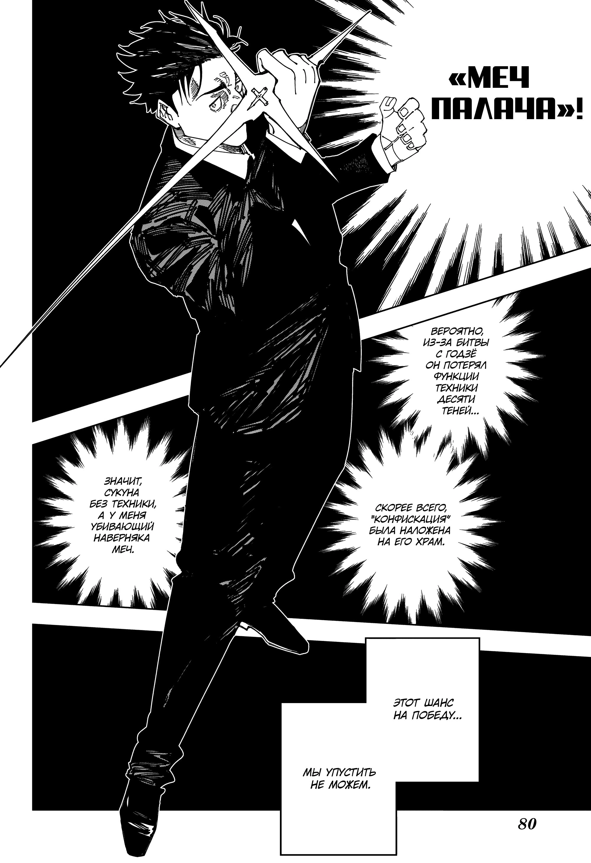 Read Магическая битва Jujutsu Kaisen Ru Manga Online