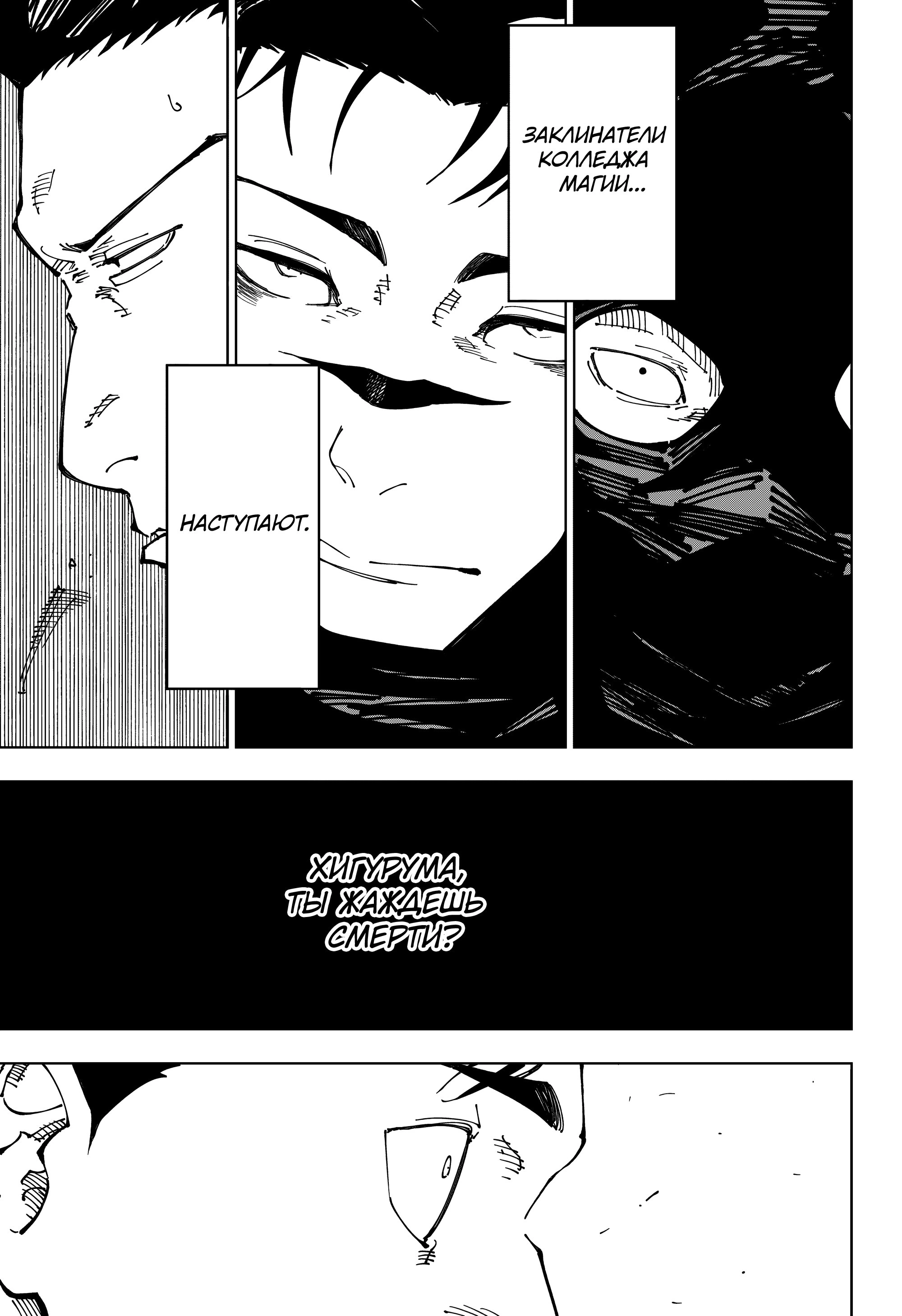 Read Магическая битва Jujutsu Kaisen Ru Manga Online