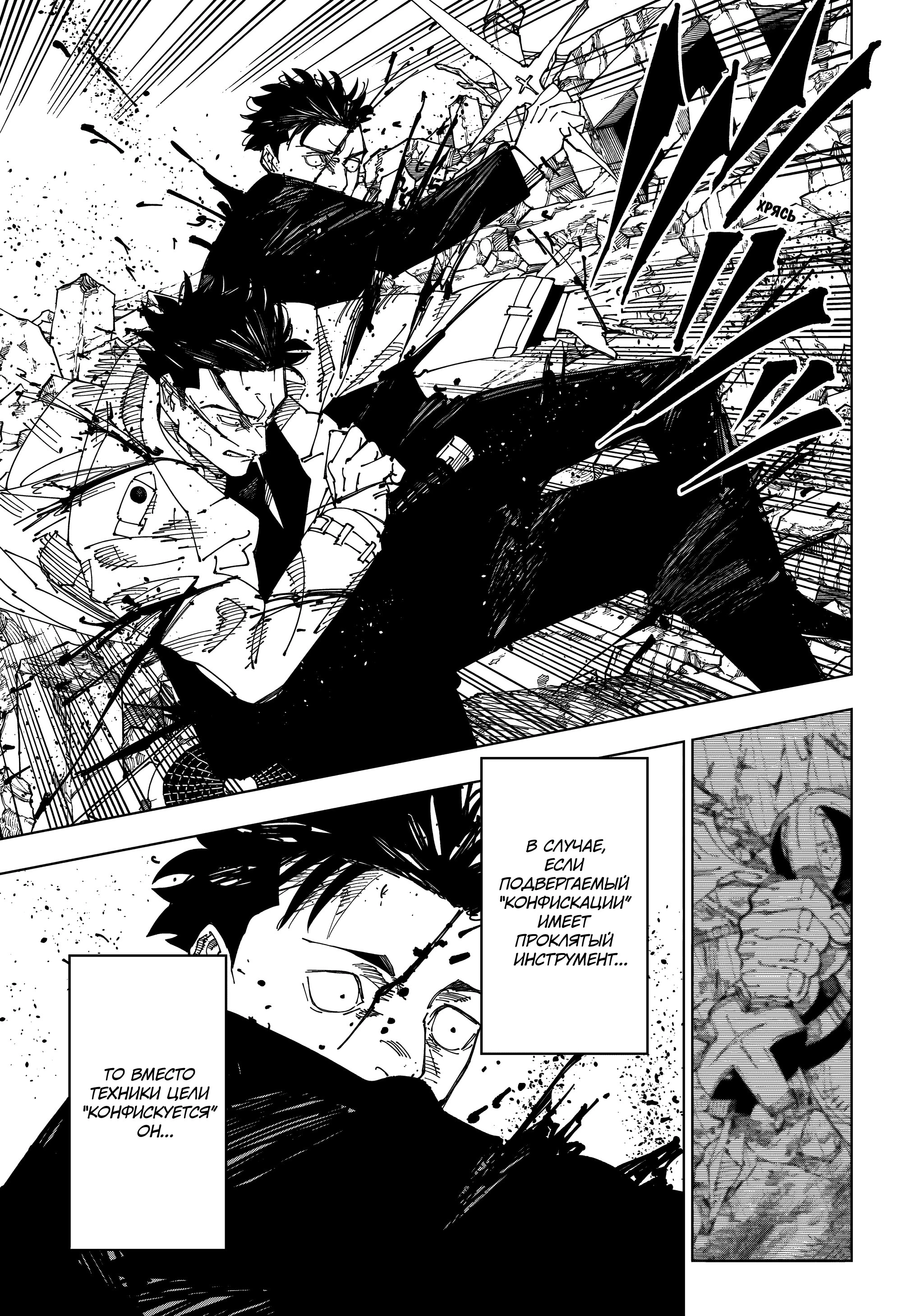 Read Магическая битва Jujutsu Kaisen Ru Manga Online