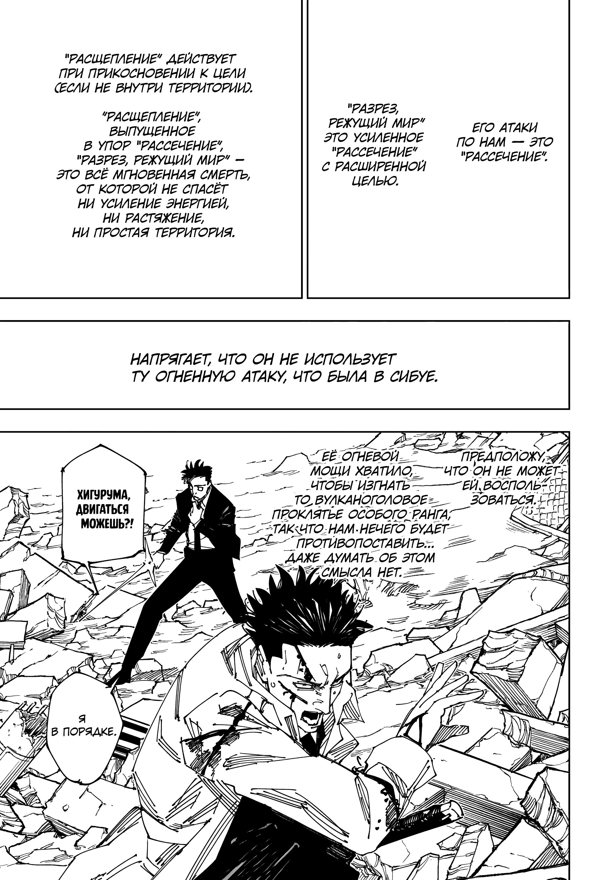 Read Магическая битва Jujutsu Kaisen Ru Manga Online