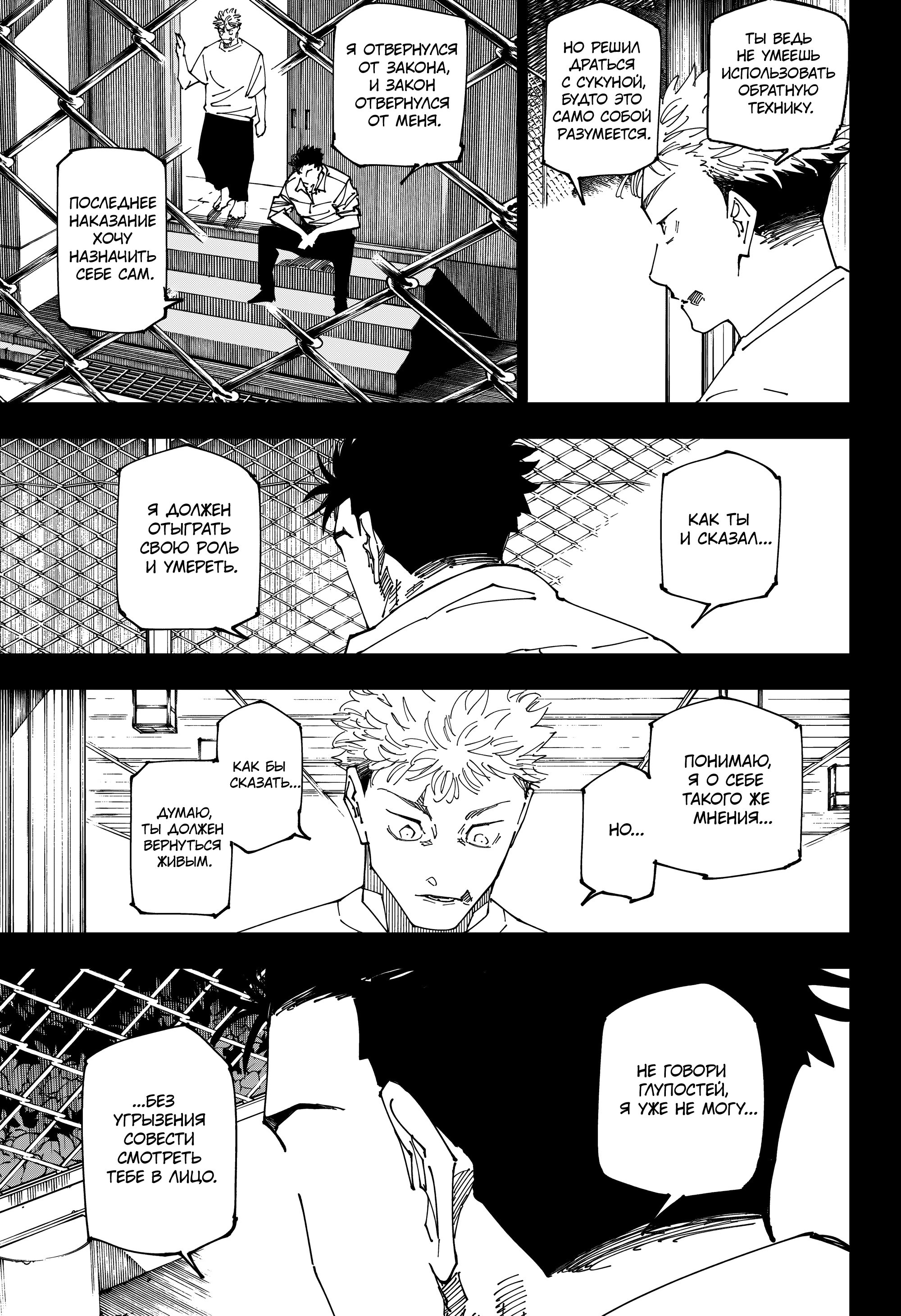 Read Магическая битва Jujutsu Kaisen Ru Manga Online