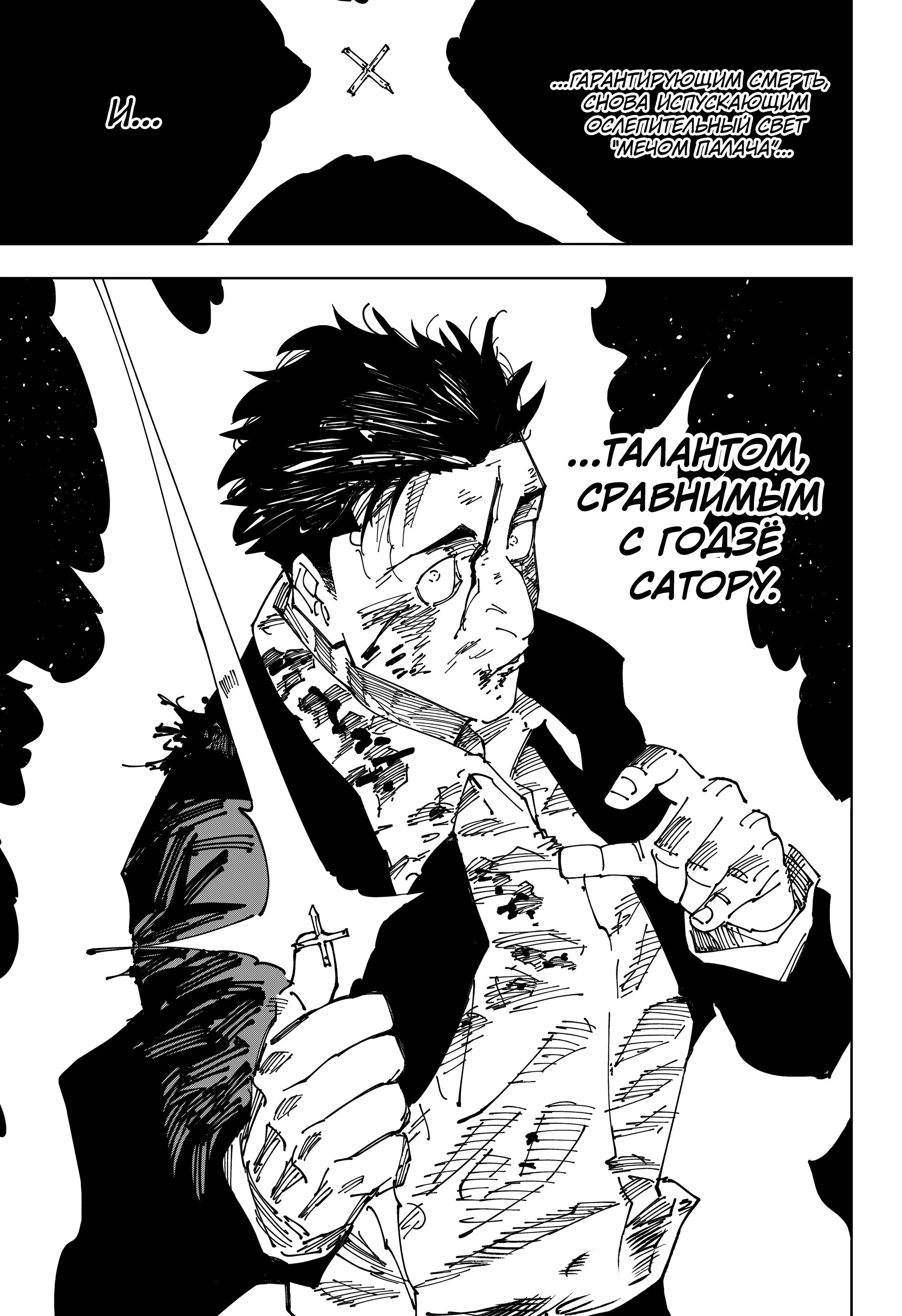 Read Магическая битва Jujutsu Kaisen Ru Manga Online