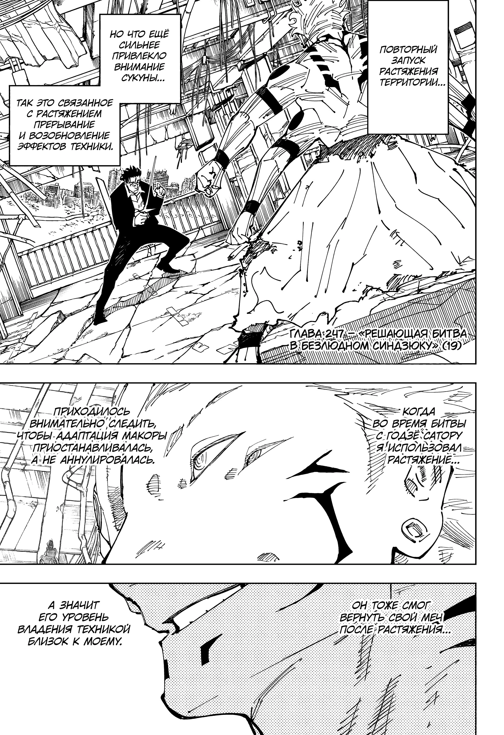 Read Магическая битва Jujutsu Kaisen Ru Manga Online