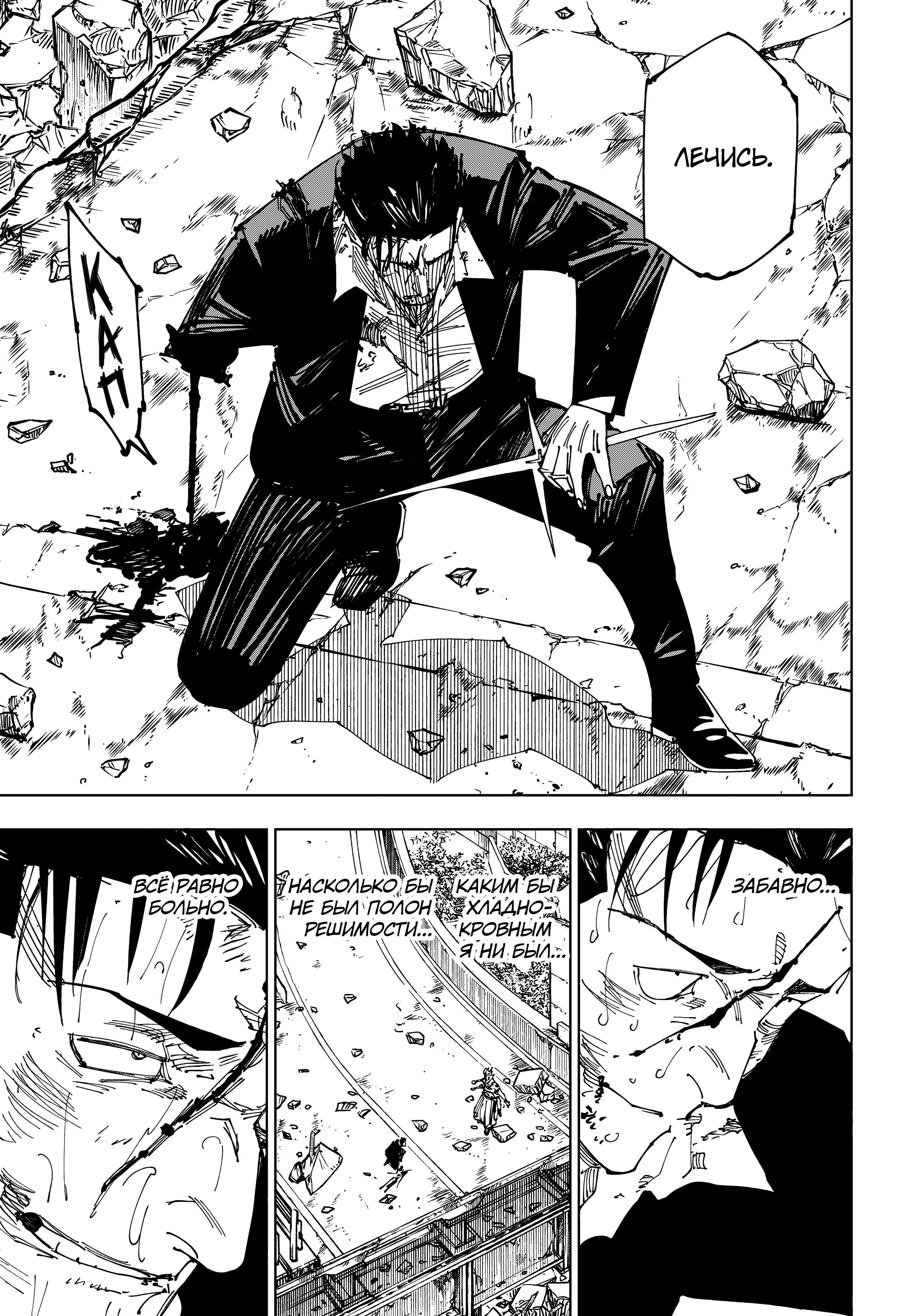 Read Магическая битва Jujutsu Kaisen Ru Manga Online