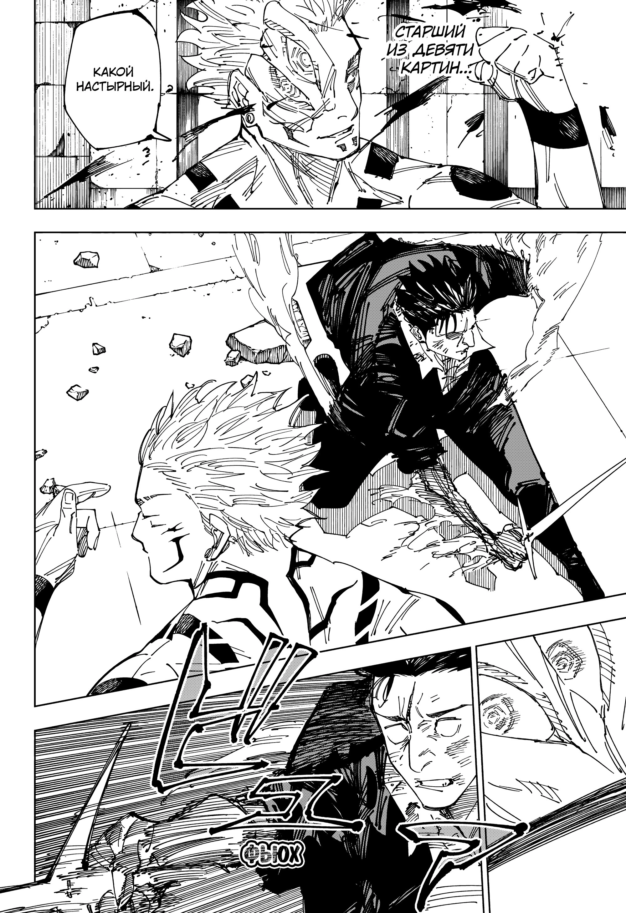 Read Магическая битва Jujutsu Kaisen Ru Manga Online