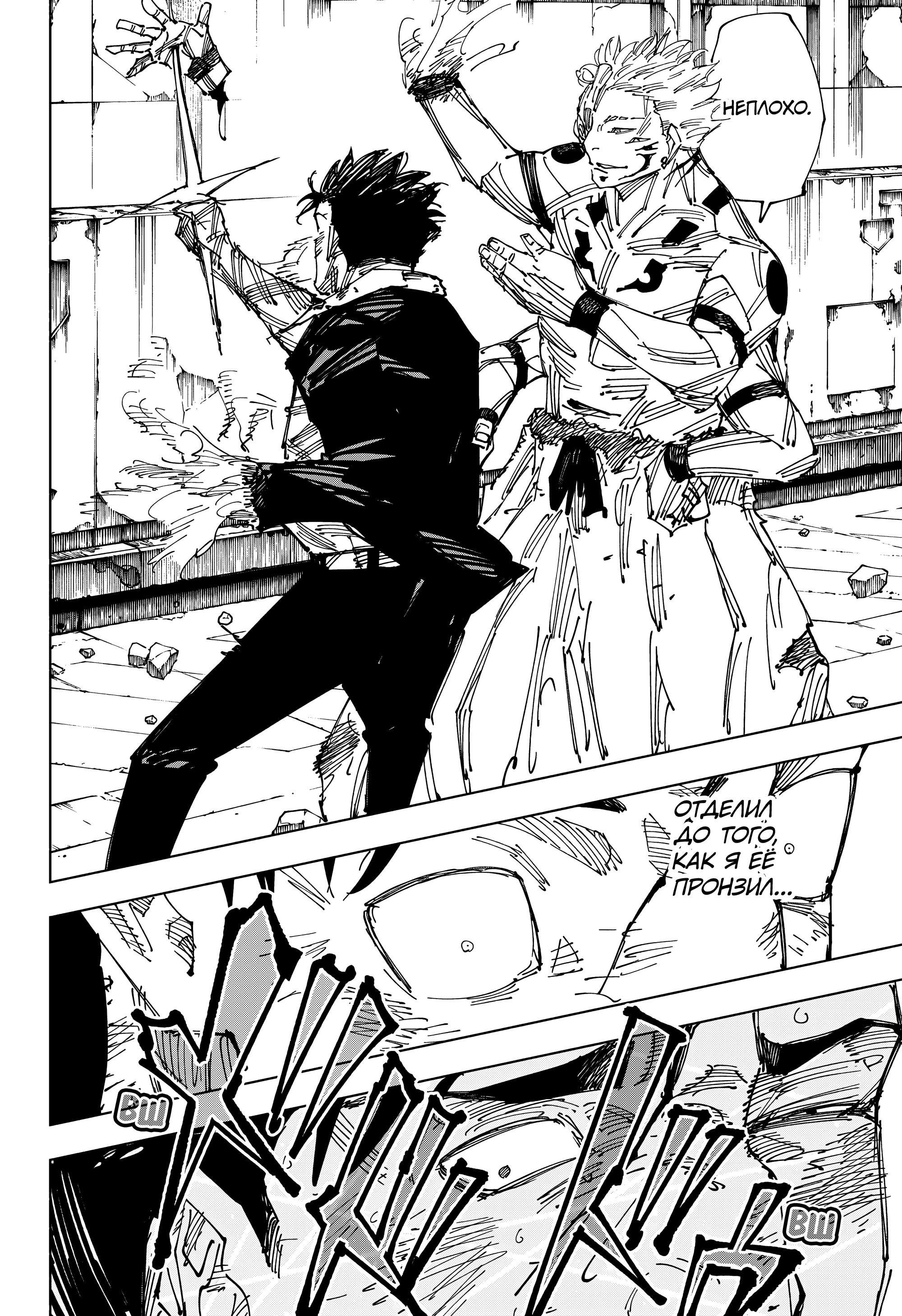 Read Магическая битва Jujutsu Kaisen Ru Manga Online
