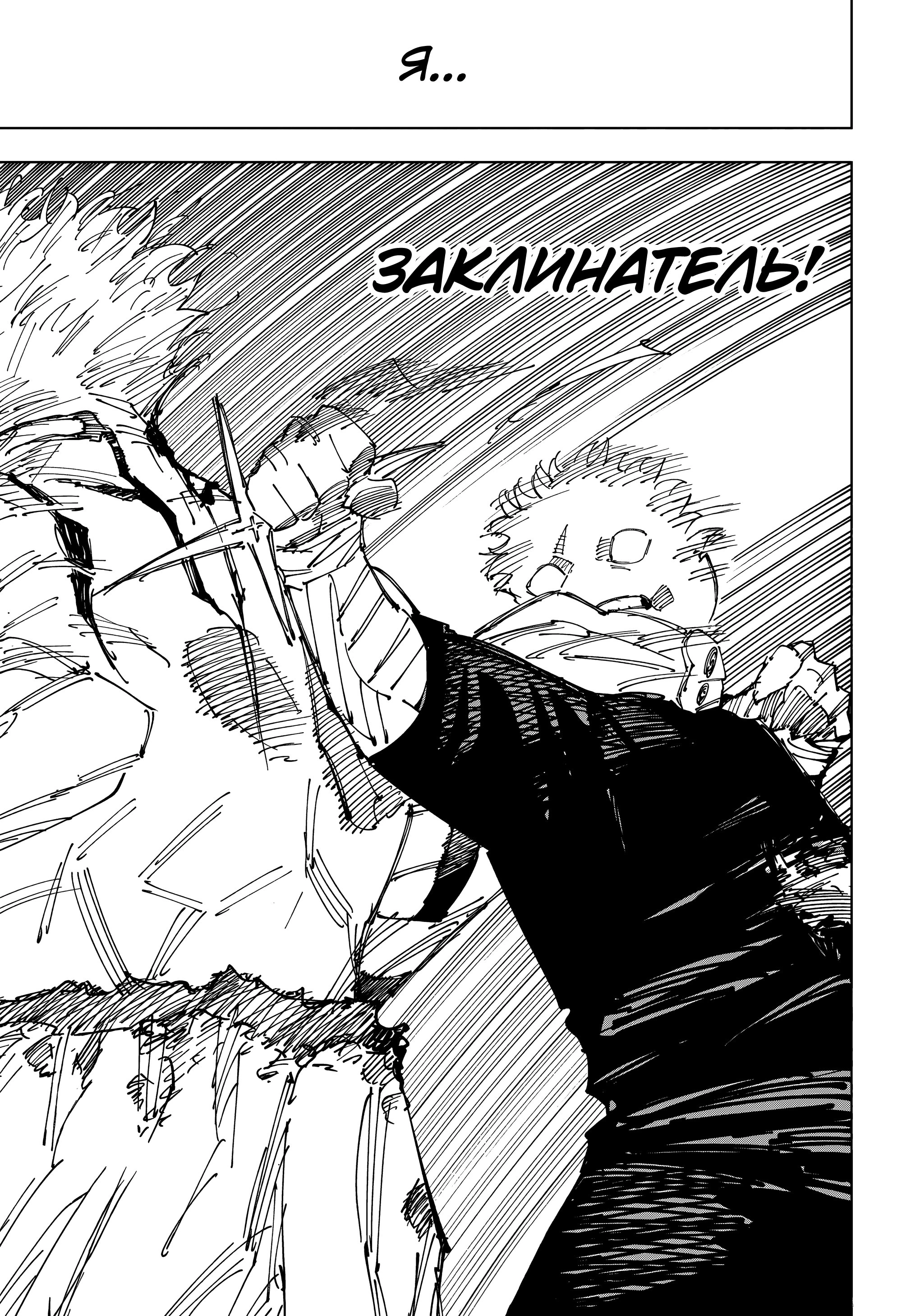 Read Магическая битва Jujutsu Kaisen Ru Manga Online