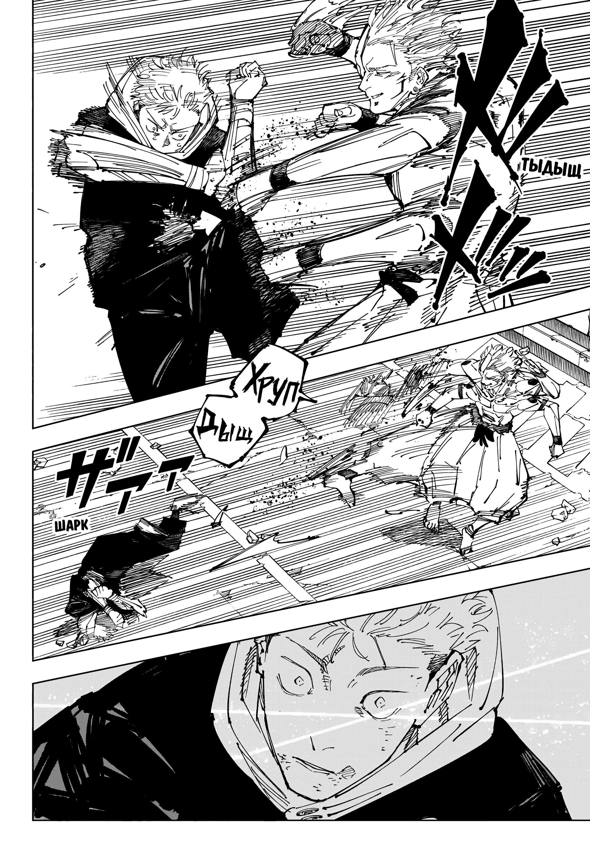 Read Магическая битва Jujutsu Kaisen Ru Manga Online