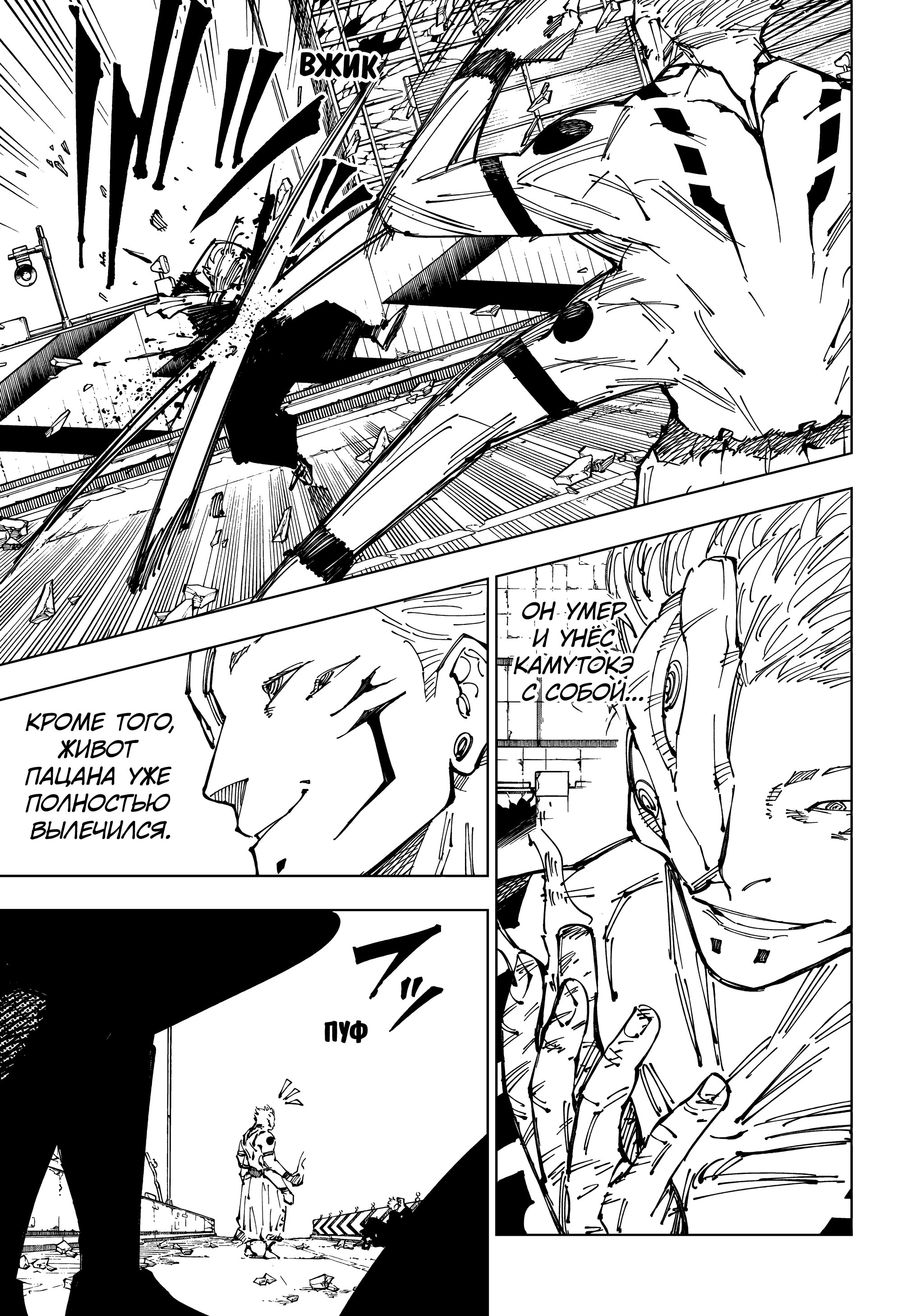 Read Магическая битва Jujutsu Kaisen Ru Manga Online