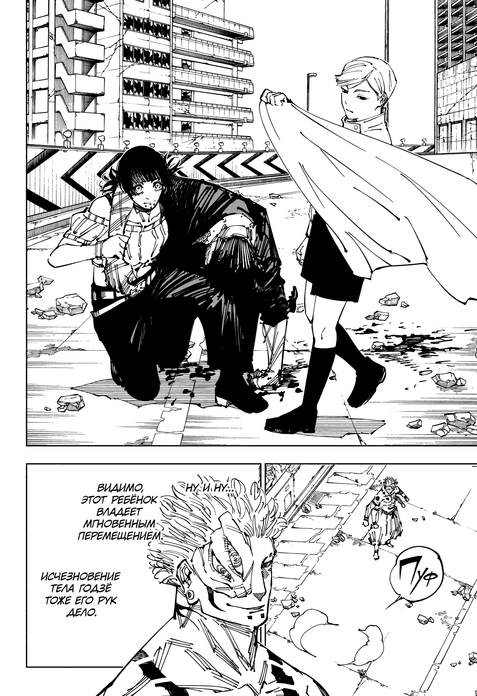 Read Магическая битва Jujutsu Kaisen Ru Manga Online