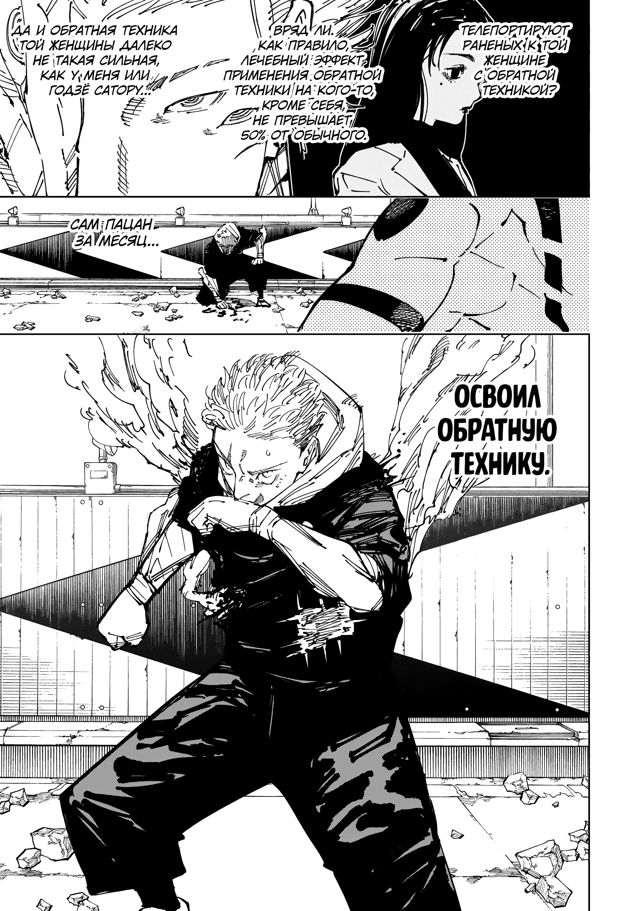 Read Магическая битва Jujutsu Kaisen Ru Manga Online